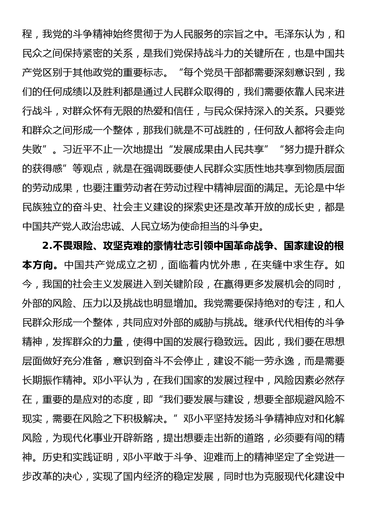 中国共产党斗争精神党课_第2页