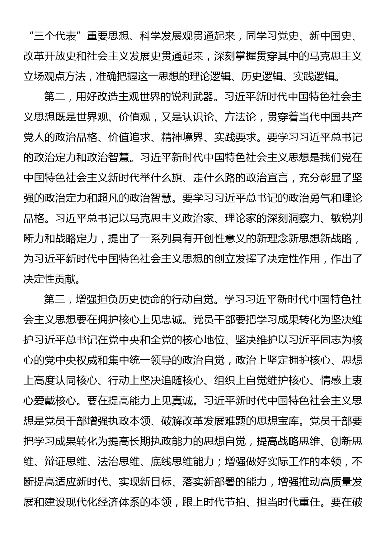 组织部长党课：胸怀信念永存高远之志提高本领打牢成才之基勇于担当走好奋斗_第2页