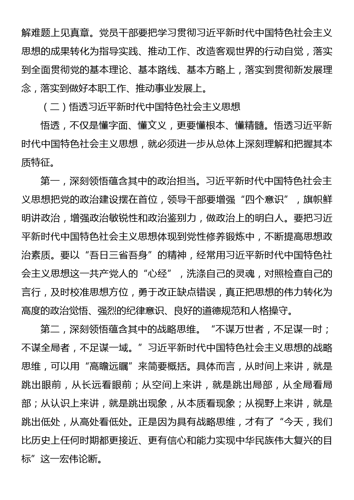 组织部长党课：胸怀信念永存高远之志提高本领打牢成才之基勇于担当走好奋斗_第3页