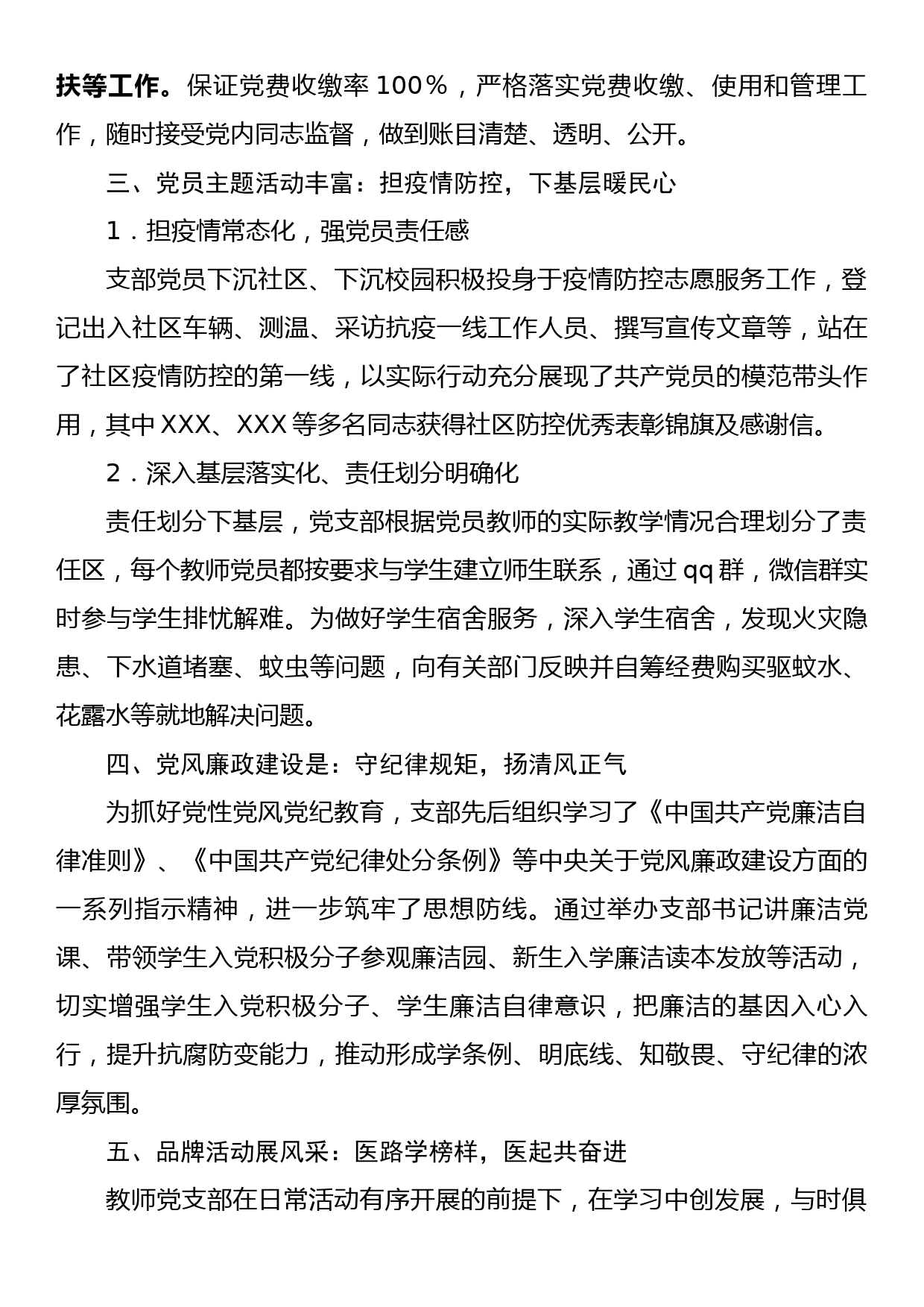 “红党旗，亮党徽”医护学院教师党支部工作总结_第2页