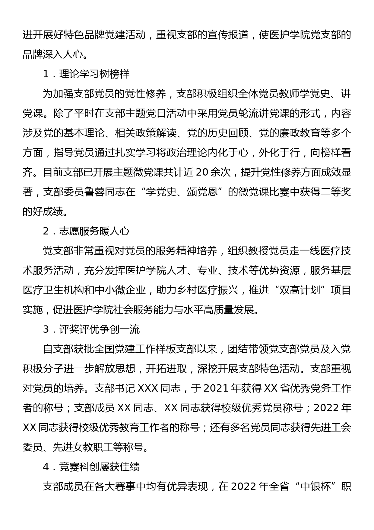 “红党旗，亮党徽”医护学院教师党支部工作总结_第3页