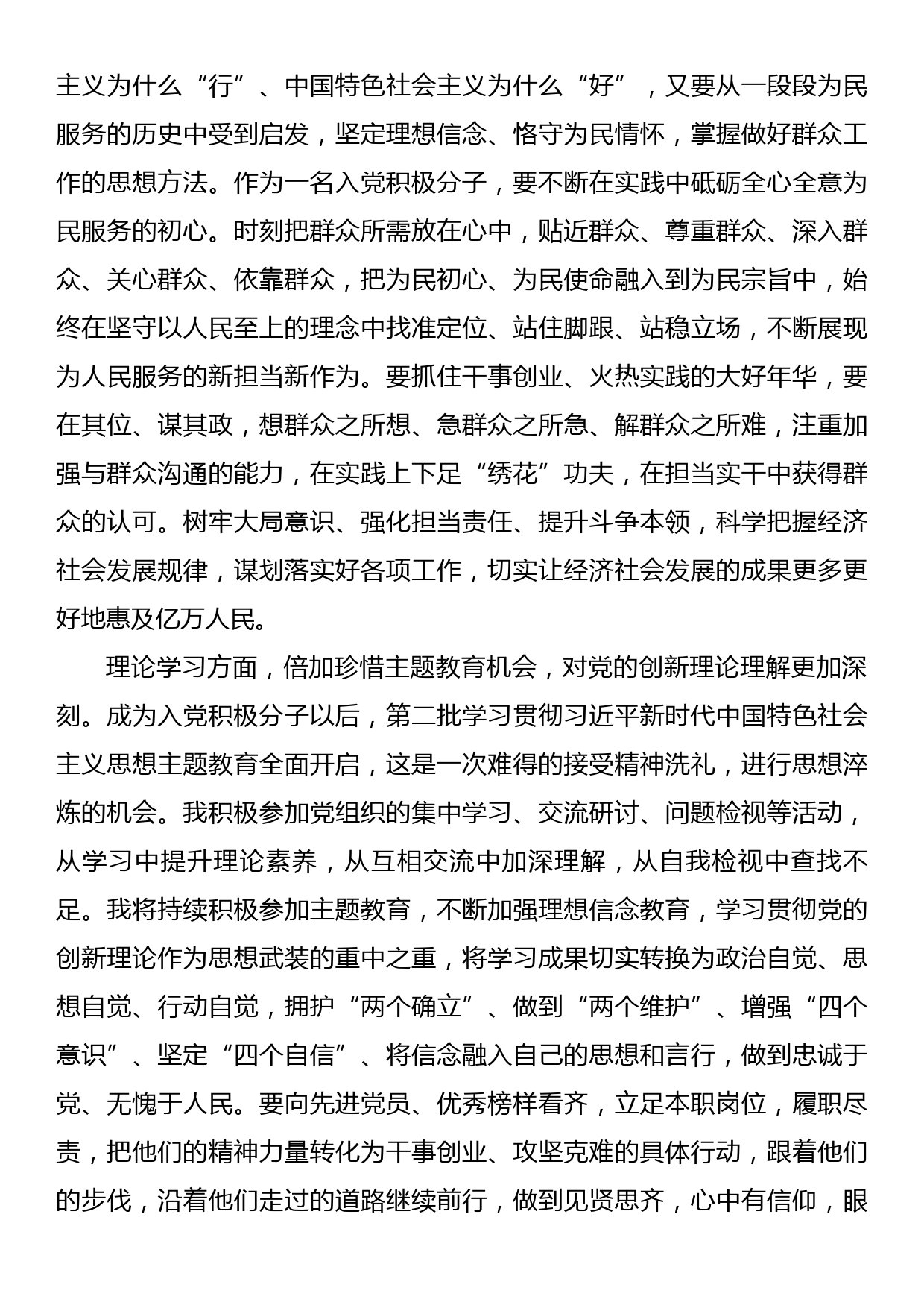 2023年入党积极分子思想汇报_第2页