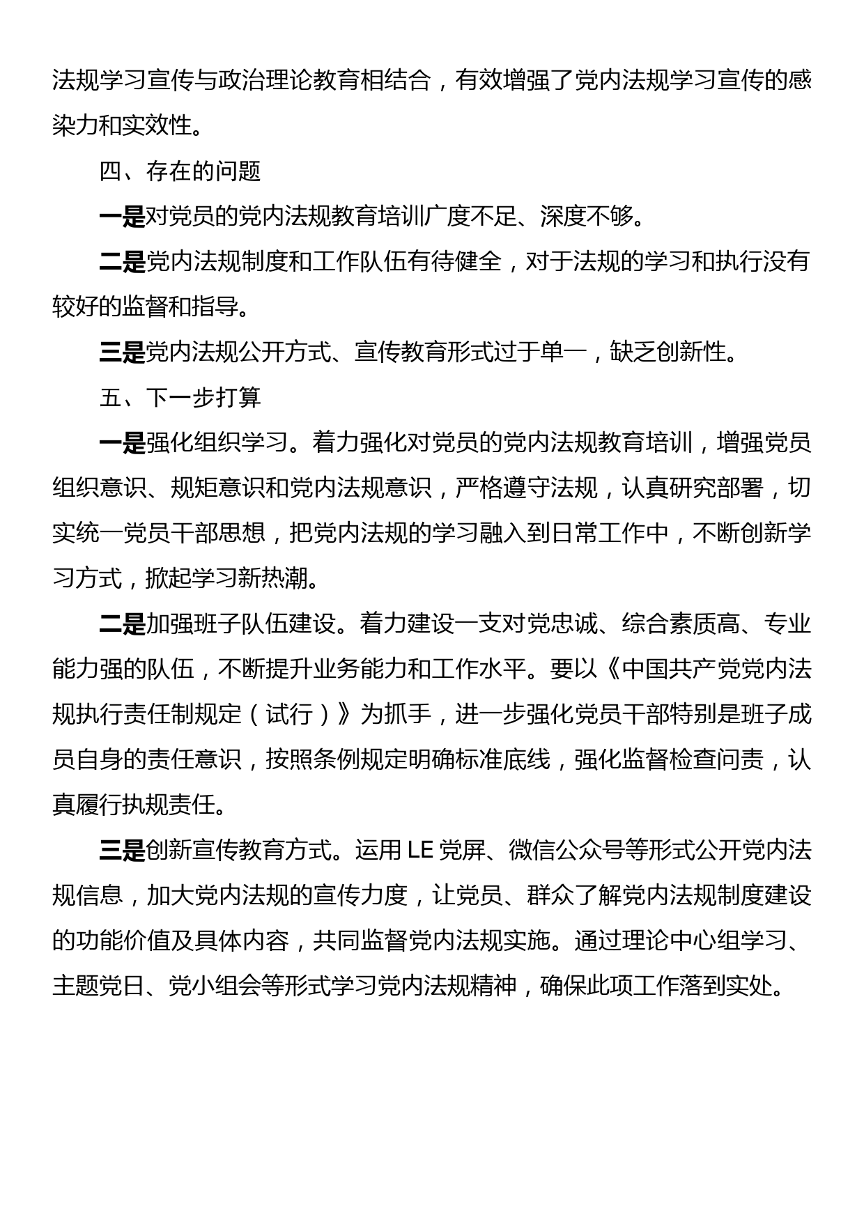 XX街道党内法规执行责任制落实情况自查报告_第2页