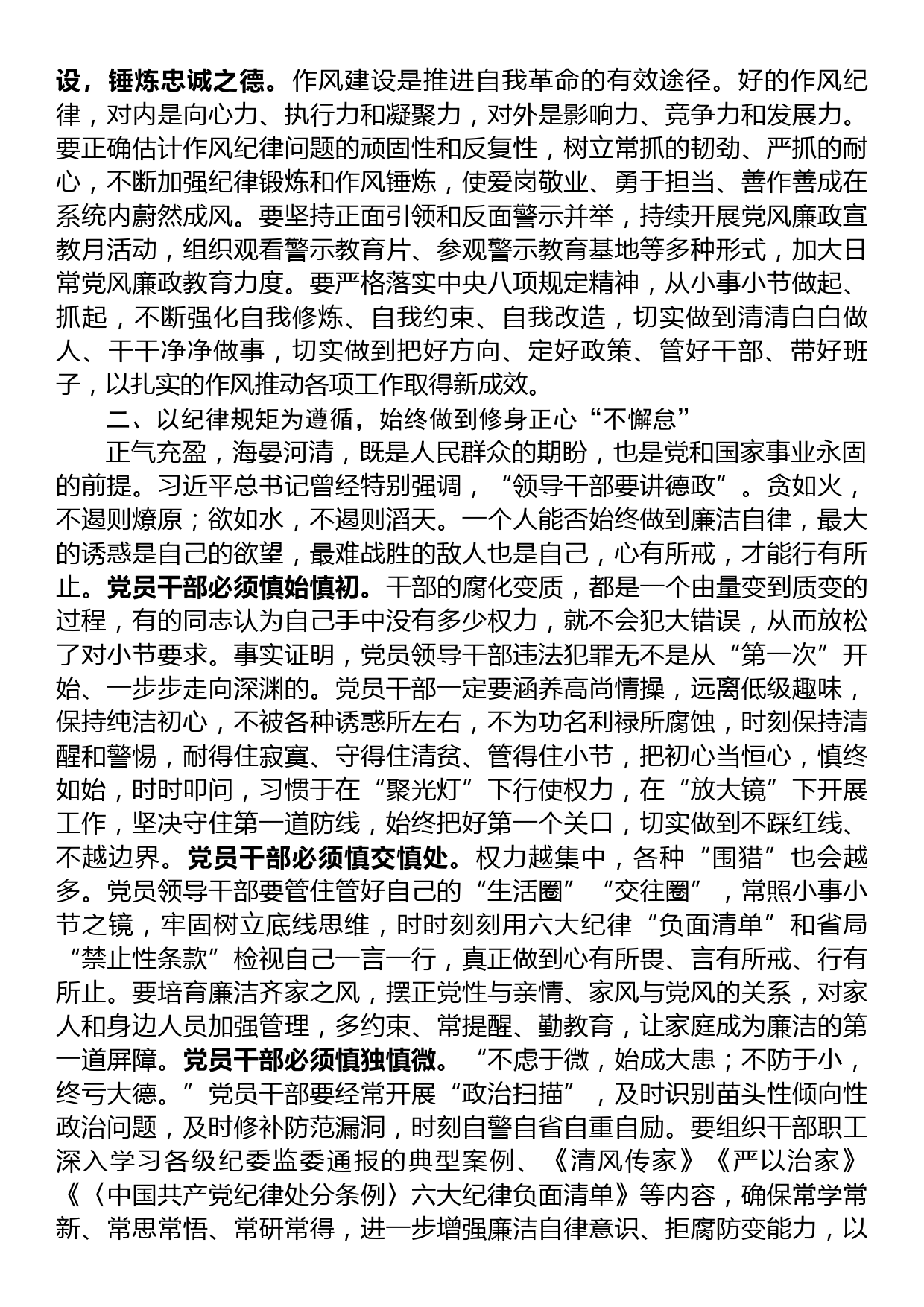 纪律作风建设专项整治研讨发言材料：锻造作风“压舱石”+赋能高质量发展_第2页