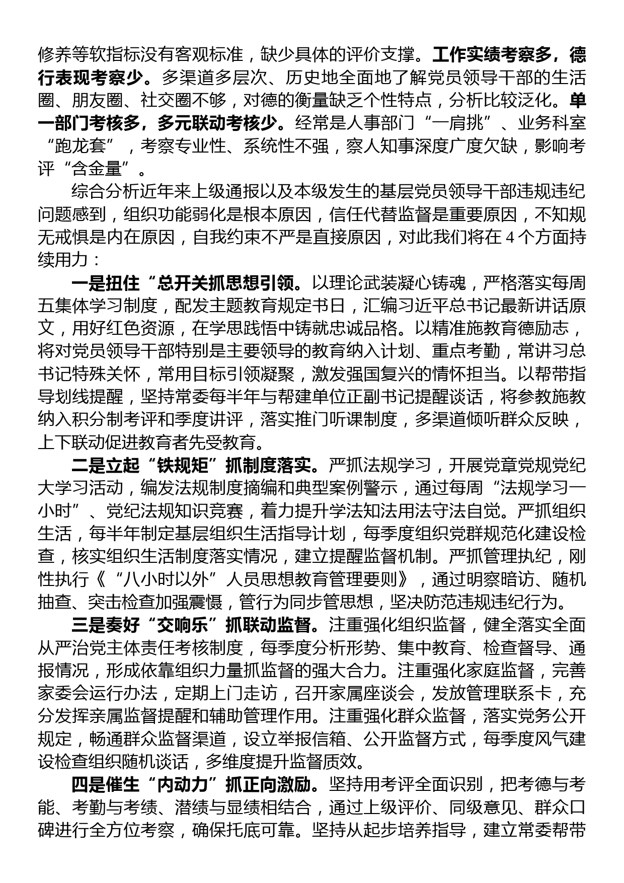 在基层党组织建设座谈会上的发言提纲_第2页