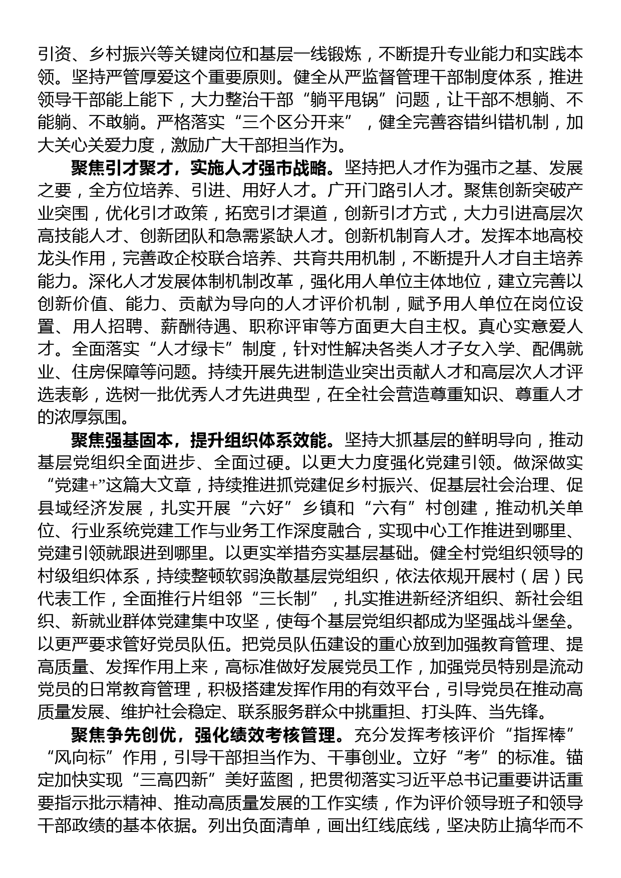 在全省组织工作高质量发展座谈会上的汇报发言_第2页