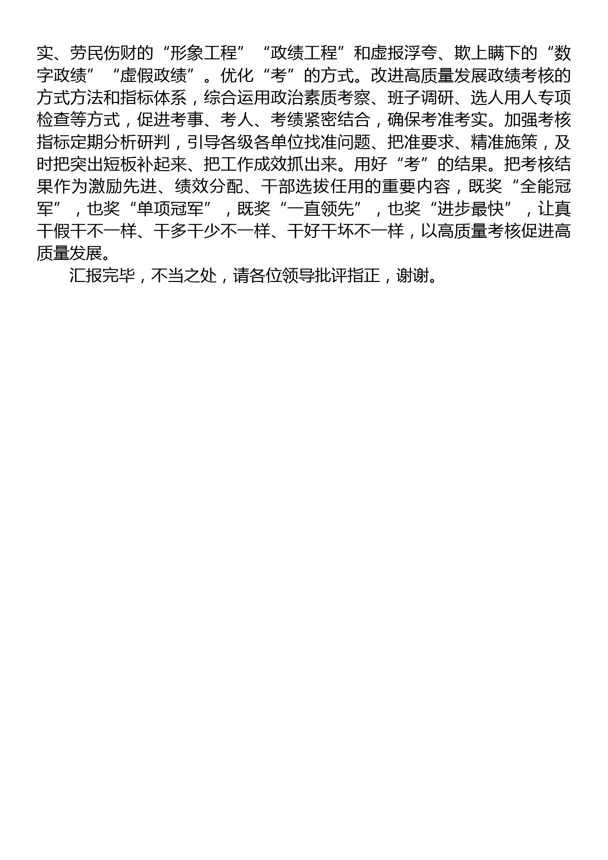 在全省组织工作高质量发展座谈会上的汇报发言_第3页