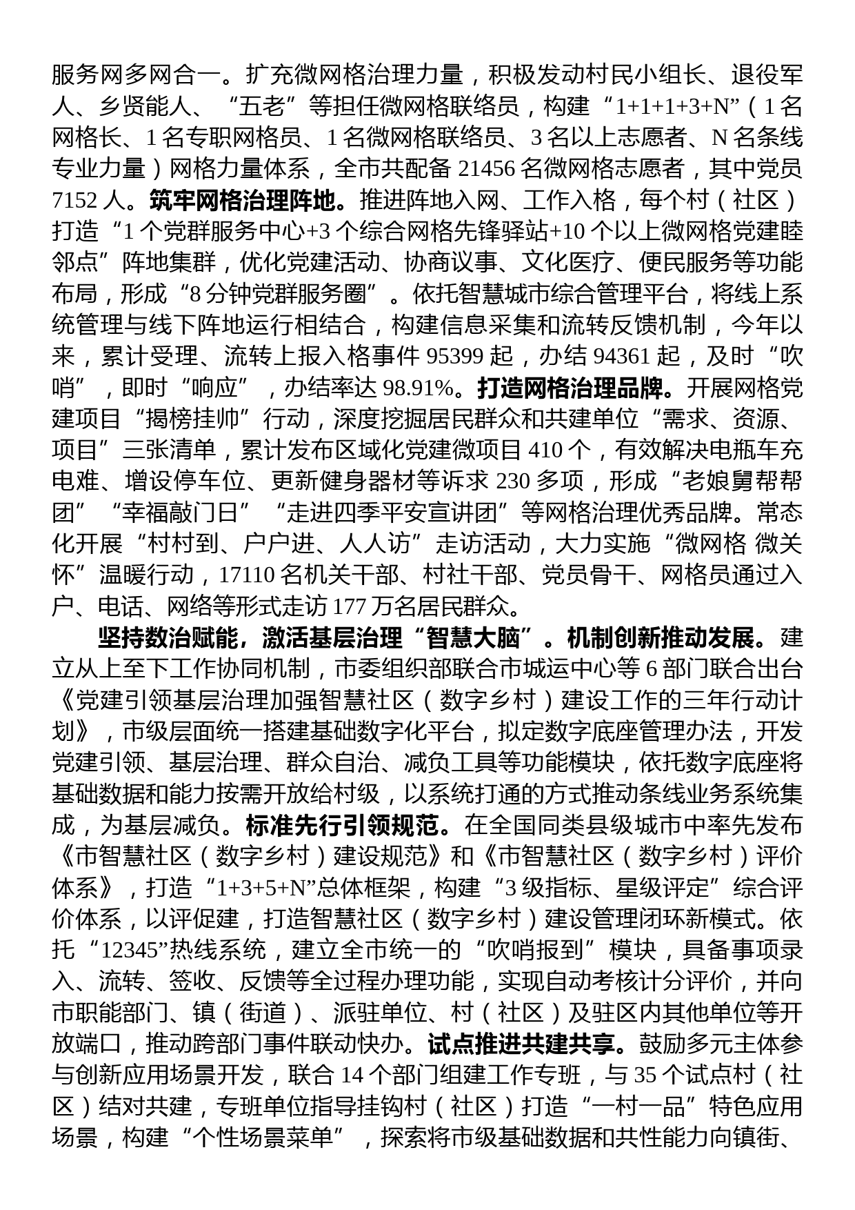 在全市党建引领网格化基层治理工作观摩推进会上的汇报发言_第2页