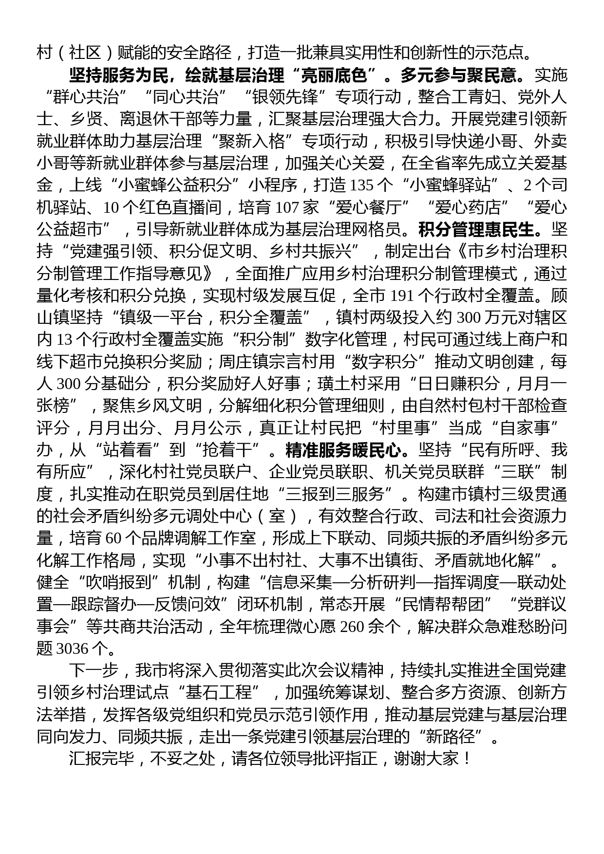 在全市党建引领网格化基层治理工作观摩推进会上的汇报发言_第3页