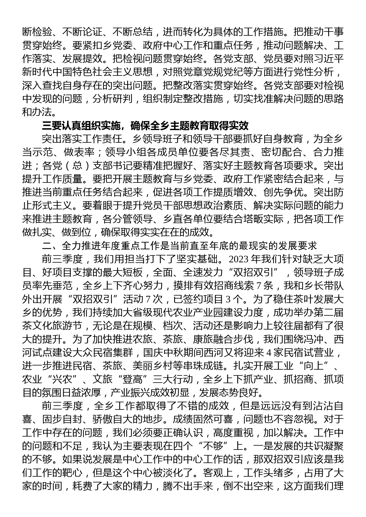 在全乡学习贯彻2023年主题教育部署会暨重点工作推进会上的讲话_第2页