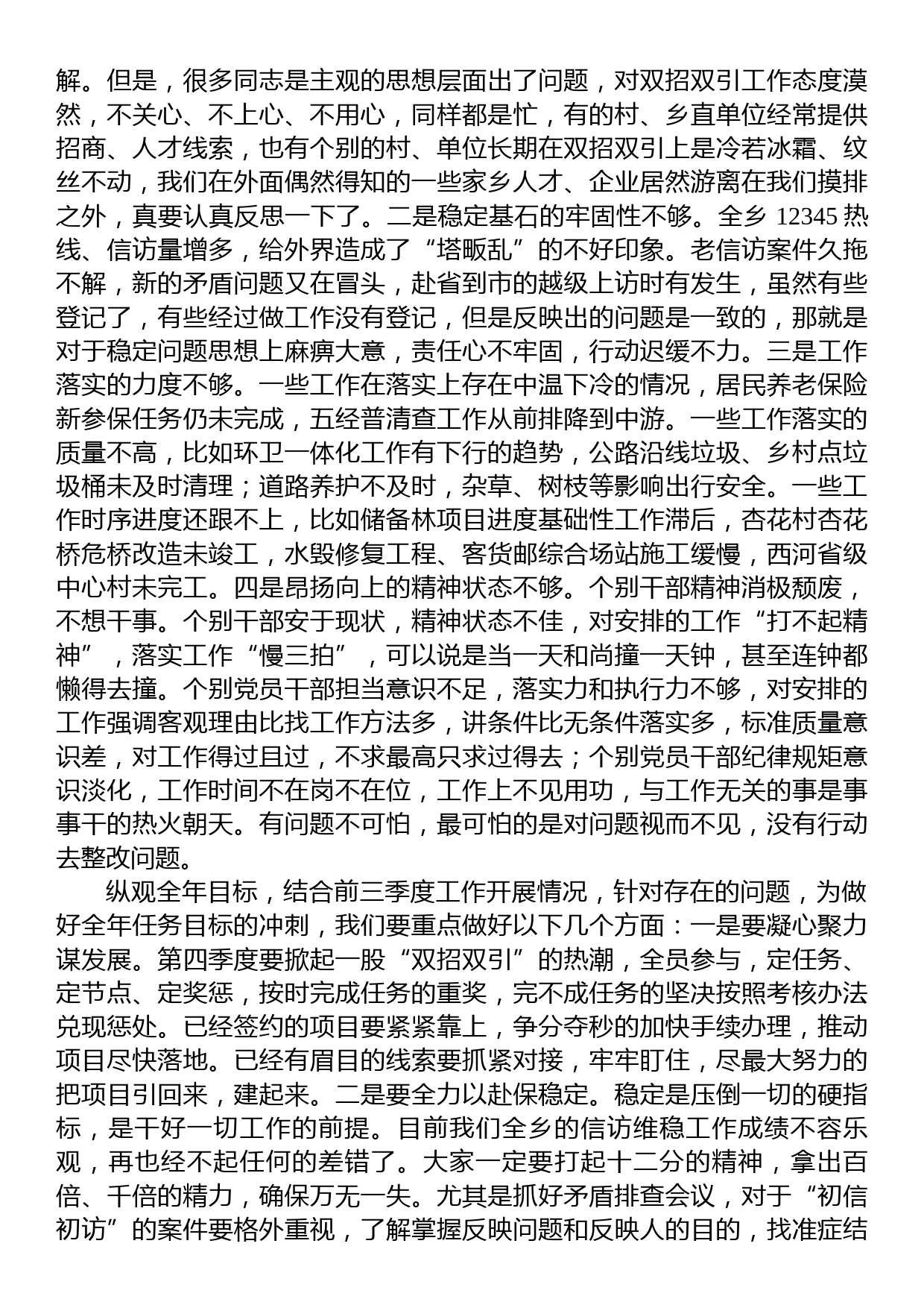 在全乡学习贯彻2023年主题教育部署会暨重点工作推进会上的讲话_第3页