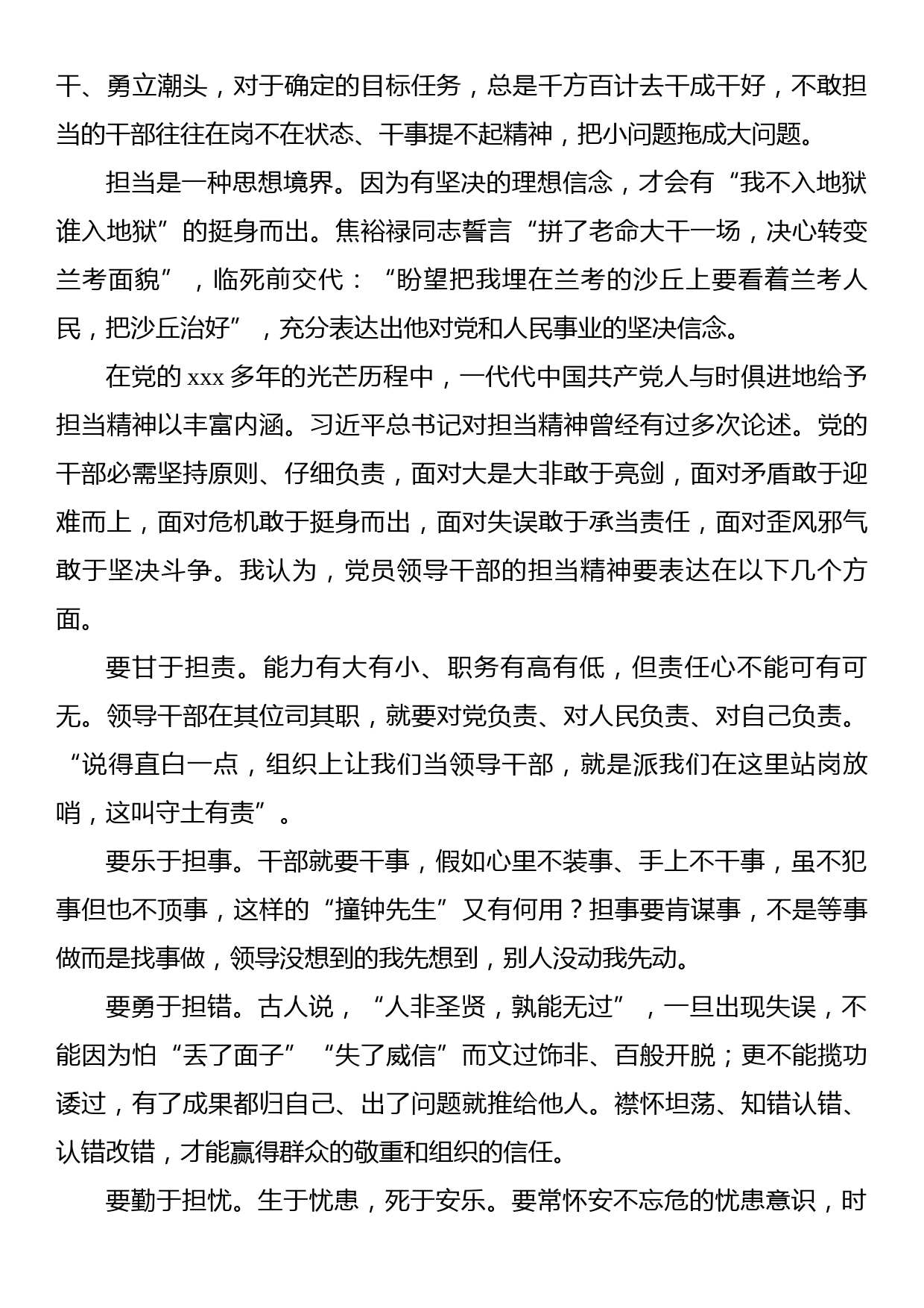 主题党日党课讲稿：努力践行新时代的使命与担当_第2页