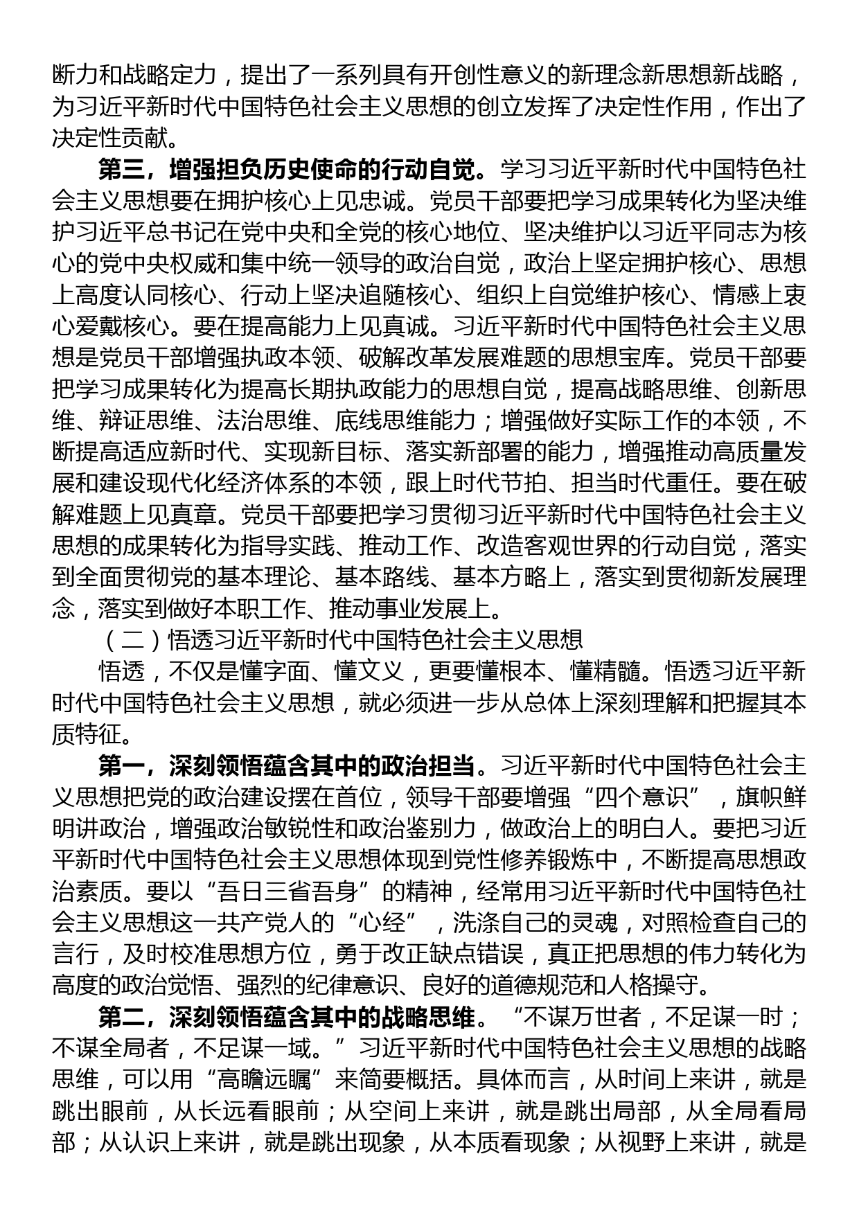 组织部长党课：胸怀信念永存高远之志+提高本领打牢成才之基+勇于担当走好奋斗之路_第2页