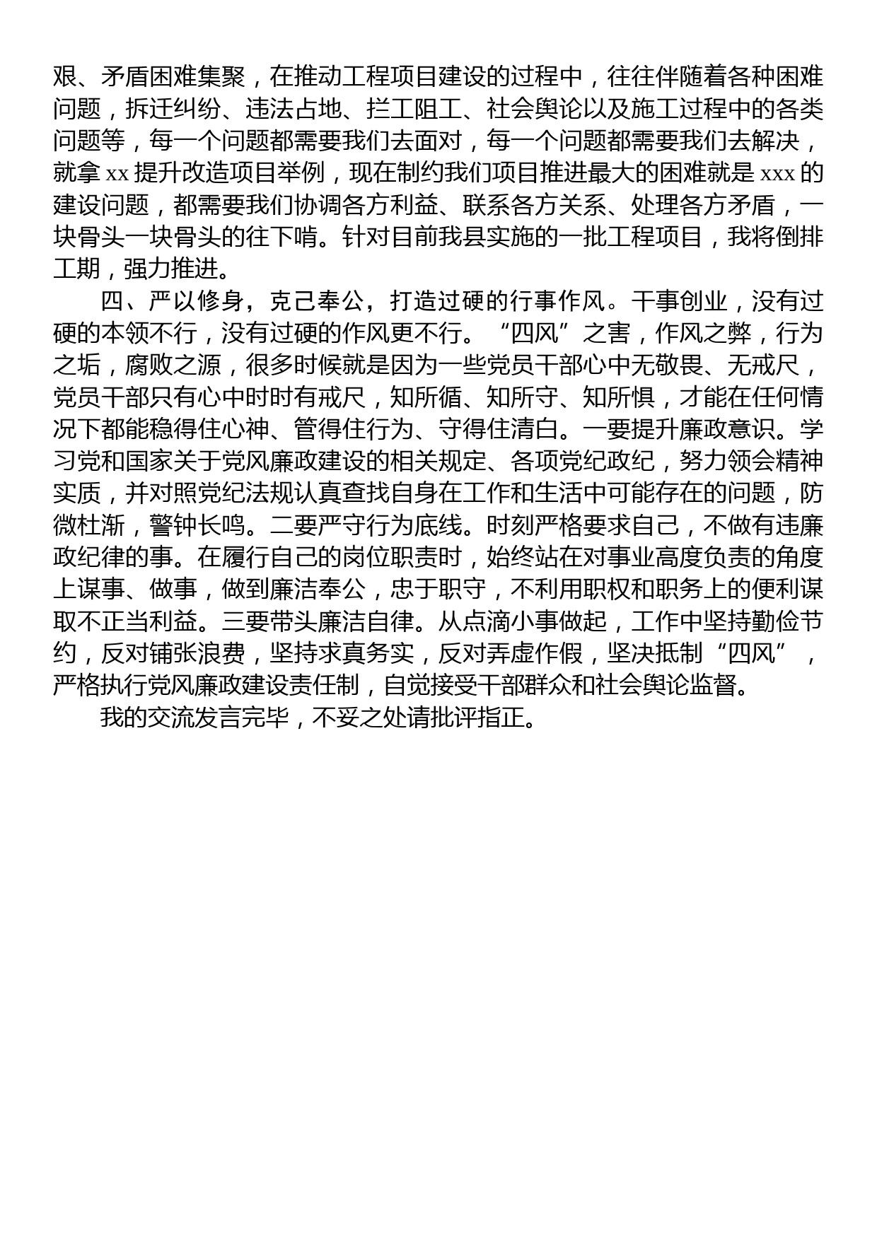 分管的城建和交通领域副县长在县委中心组主题教育关于党建工作研讨交流会上的发言_第2页