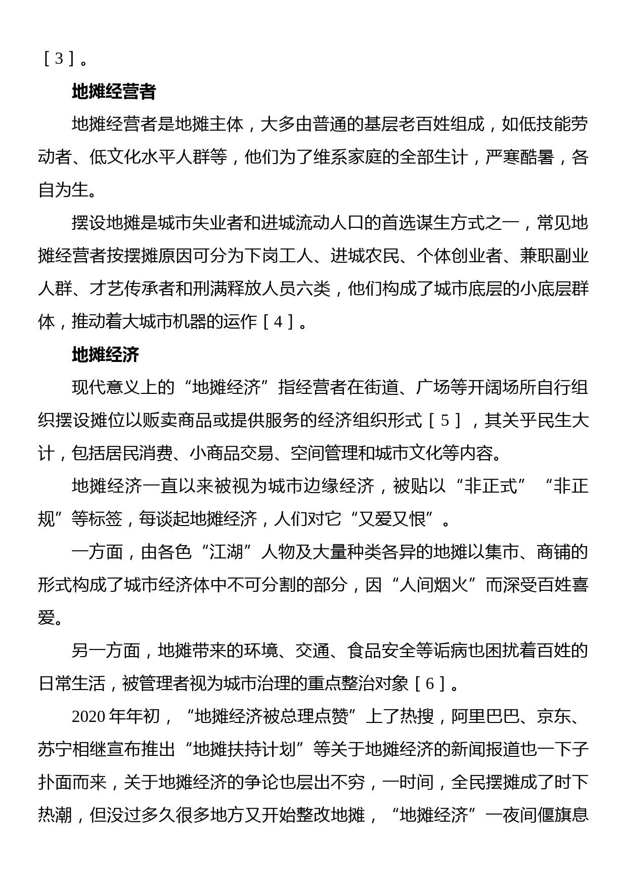 关于城市地摊治理中存在的问题及对策探讨_第2页