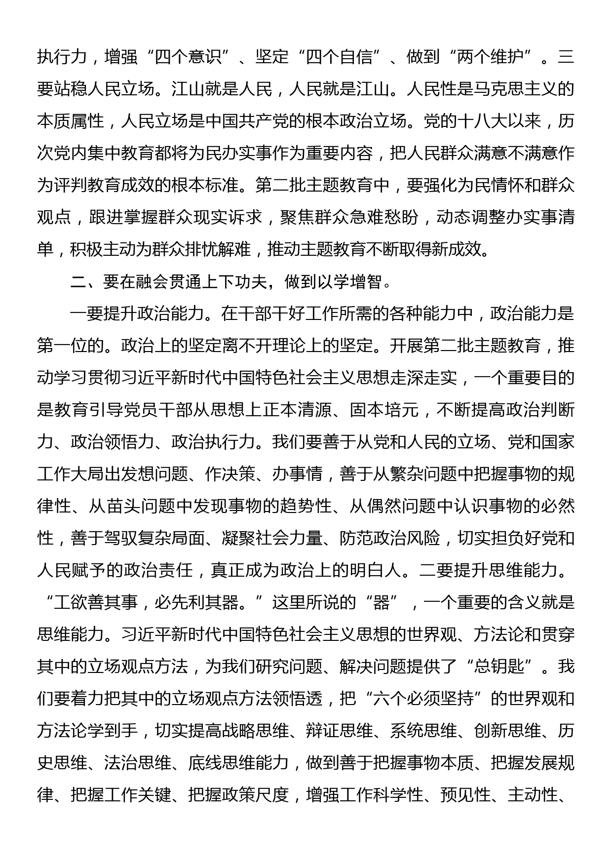 学习习近平总书记在江西考察重要讲话精神研讨发言_第2页