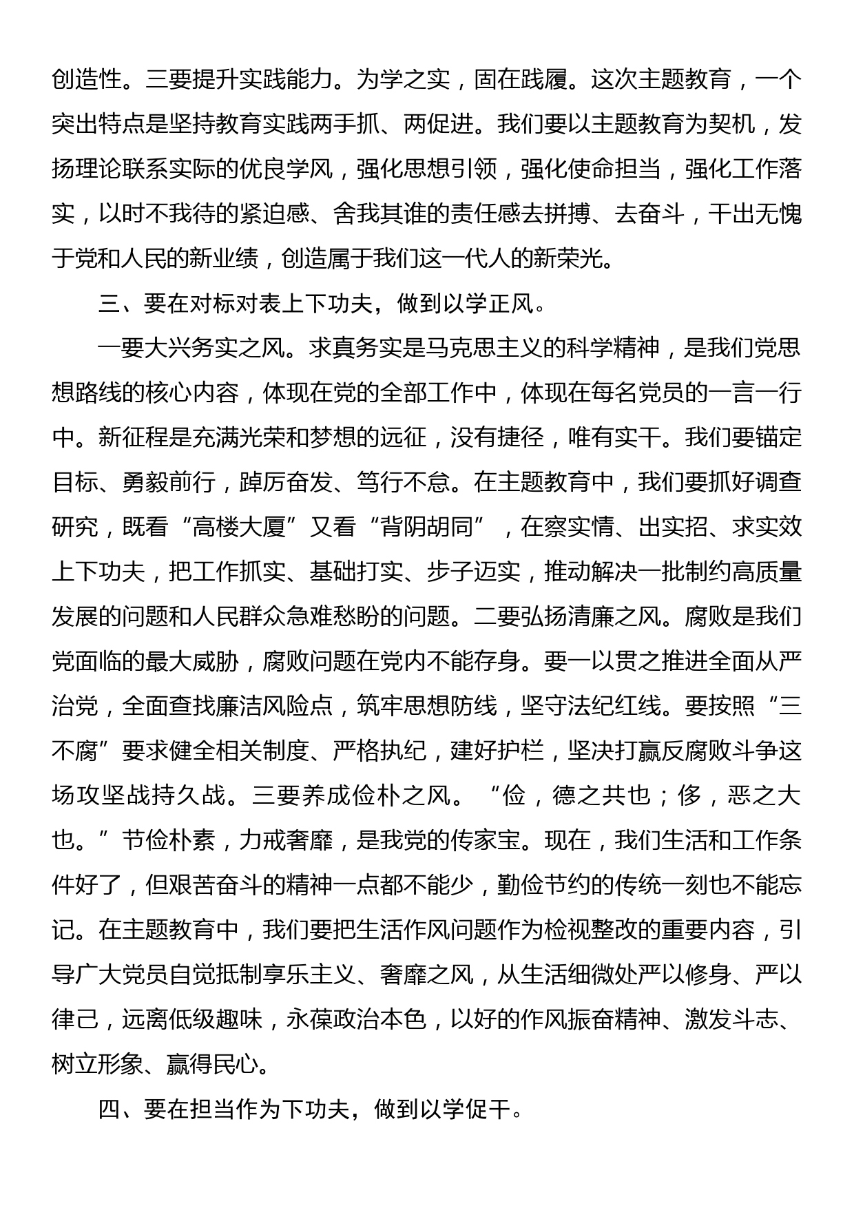 学习习近平总书记在江西考察重要讲话精神研讨发言_第3页