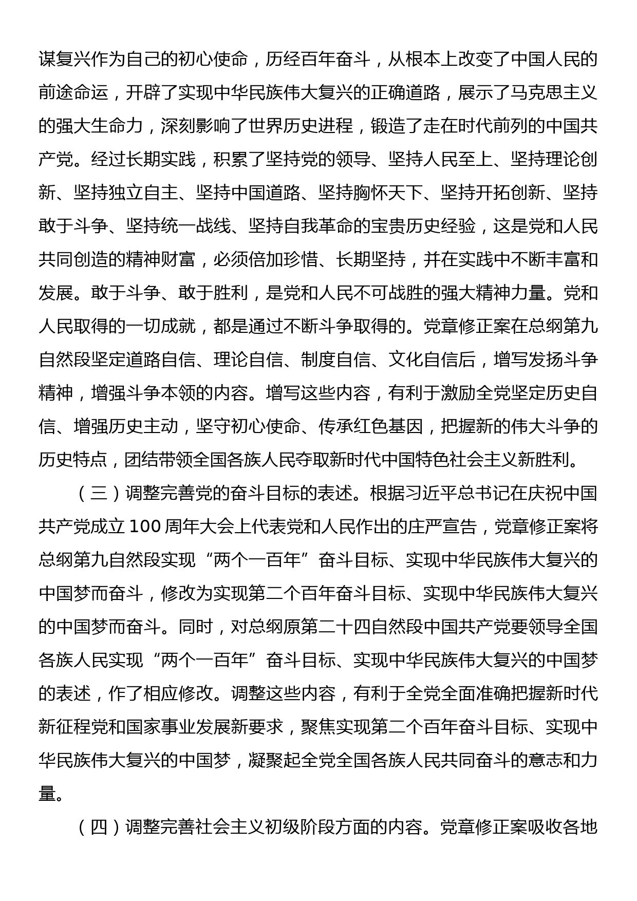 二十大党章修正案学习问答_第2页