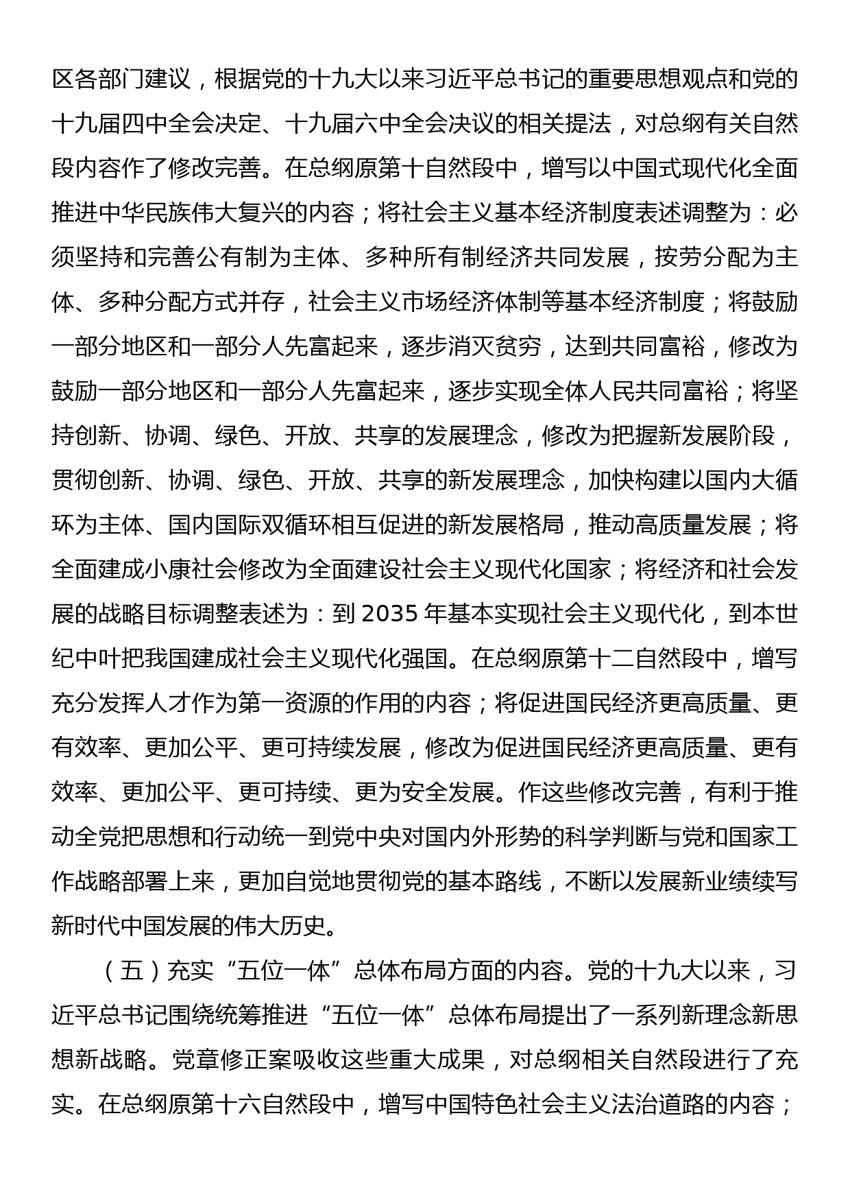 二十大党章修正案学习问答_第3页