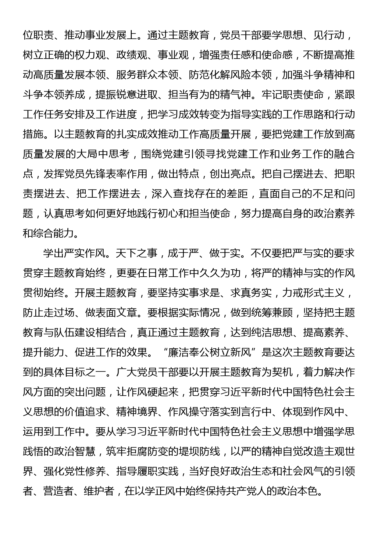 研讨发言：学深悟透新思想笃行实做促发展_第2页