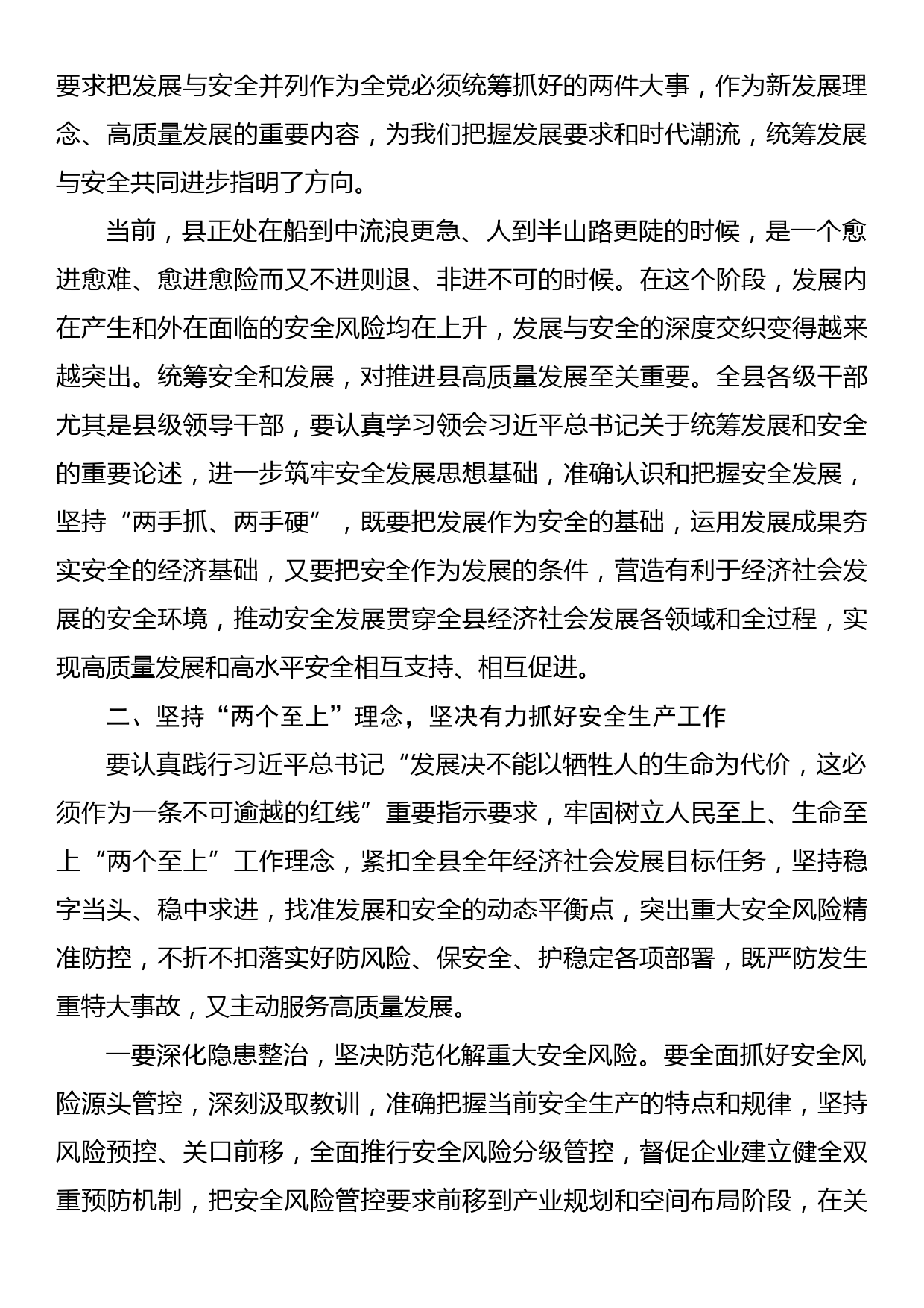 县委理论学习中心组统筹安全与发展专题学习研讨会上的讲话_第2页