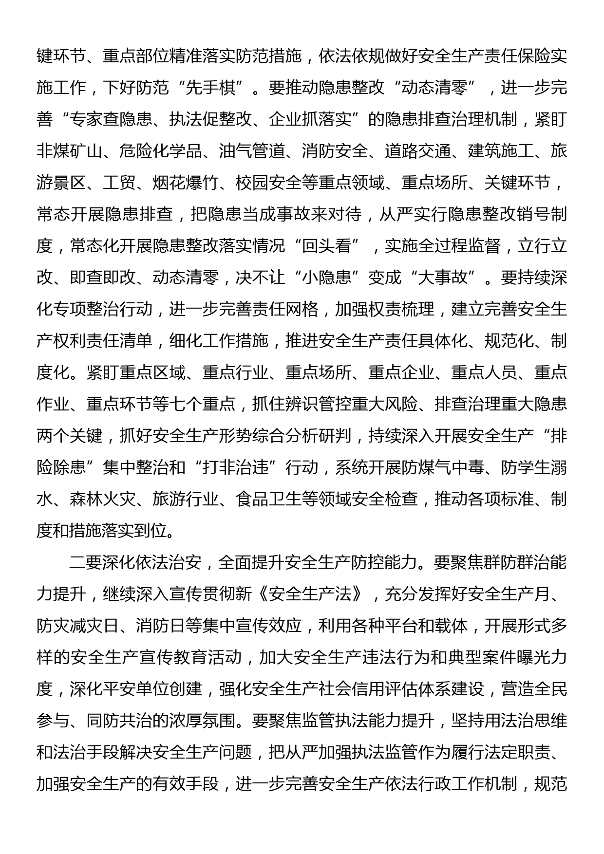 县委理论学习中心组统筹安全与发展专题学习研讨会上的讲话_第3页