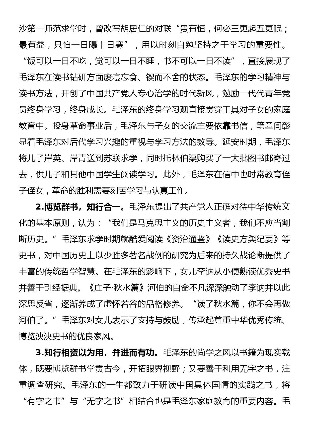 在全市关键岗位年轻干部家属廉洁教育活动上的党课辅导报告_第2页