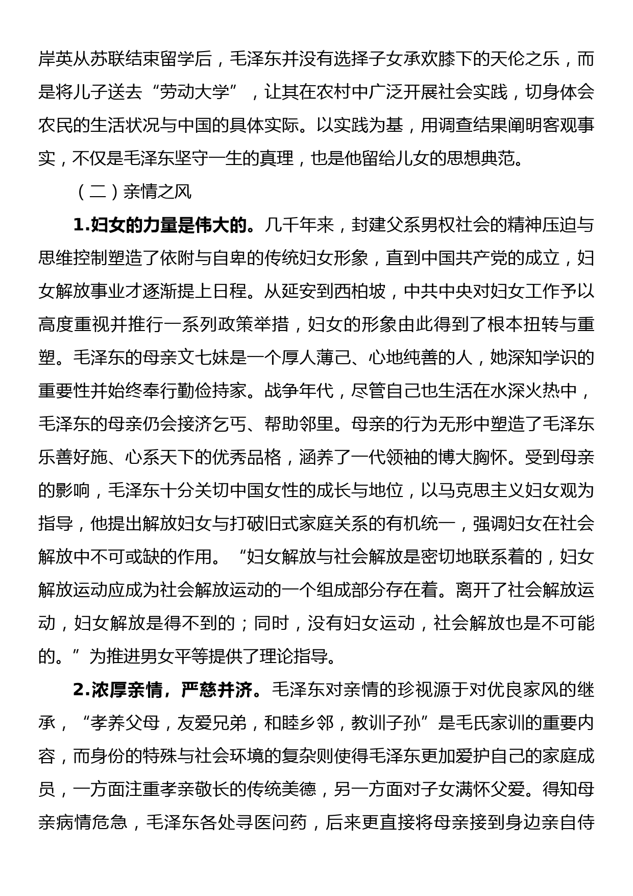 在全市关键岗位年轻干部家属廉洁教育活动上的党课辅导报告_第3页