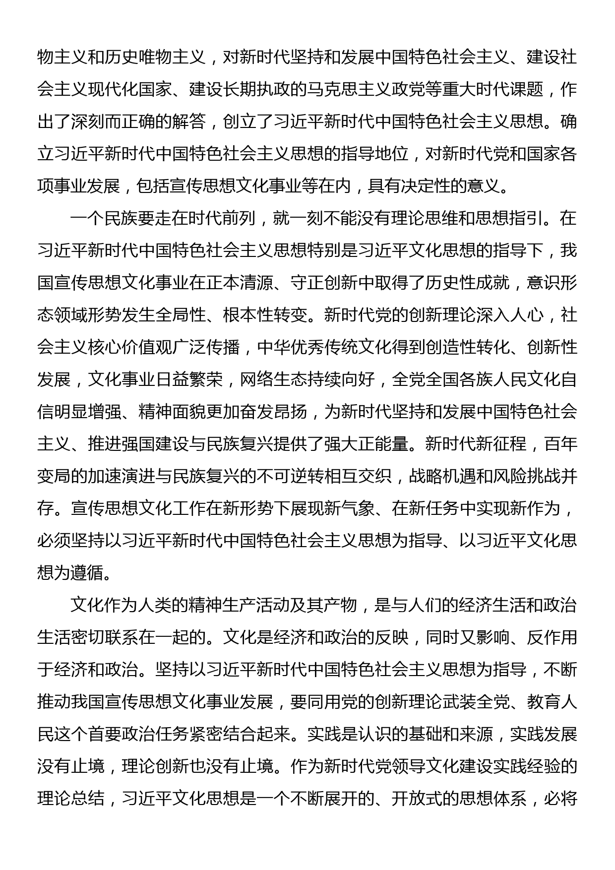 在全校学习贯彻习近平文化思想理论研讨会上的发言_第2页