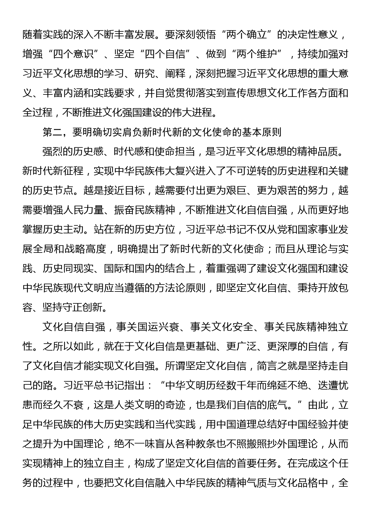 在全校学习贯彻习近平文化思想理论研讨会上的发言_第3页