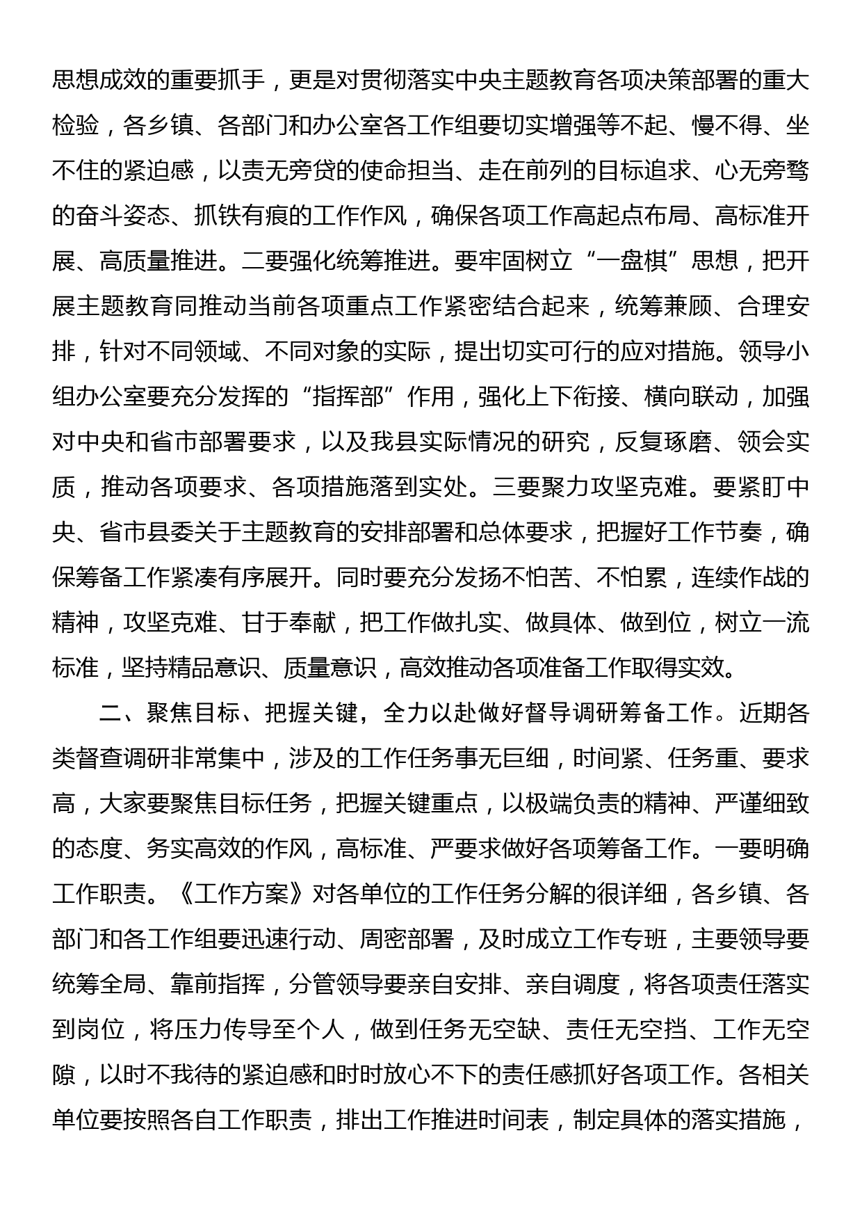 在县委主题教育领导小组办公室会议上的讲话_第2页