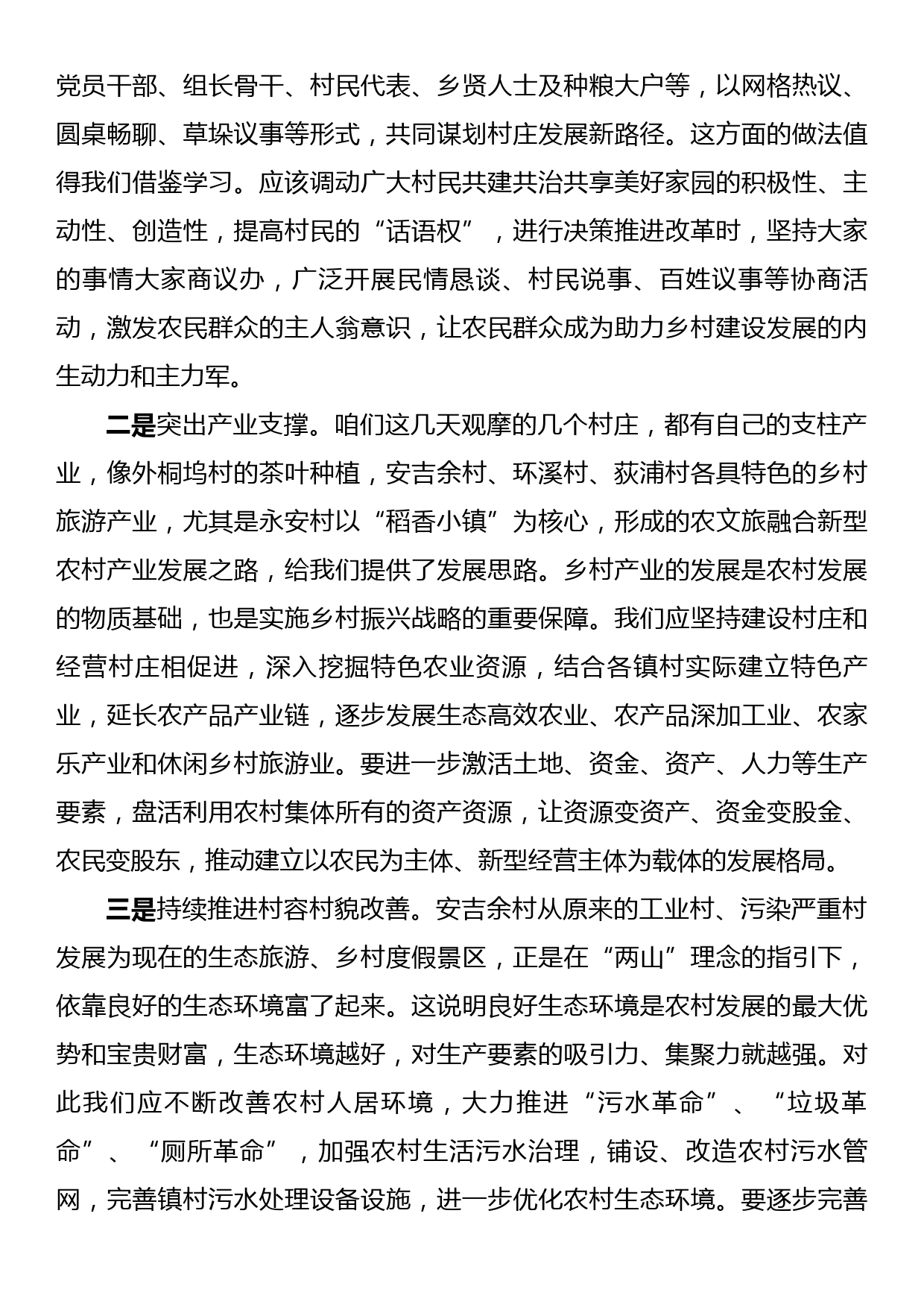 浙江“千万工程”经验案例学习体会_第2页