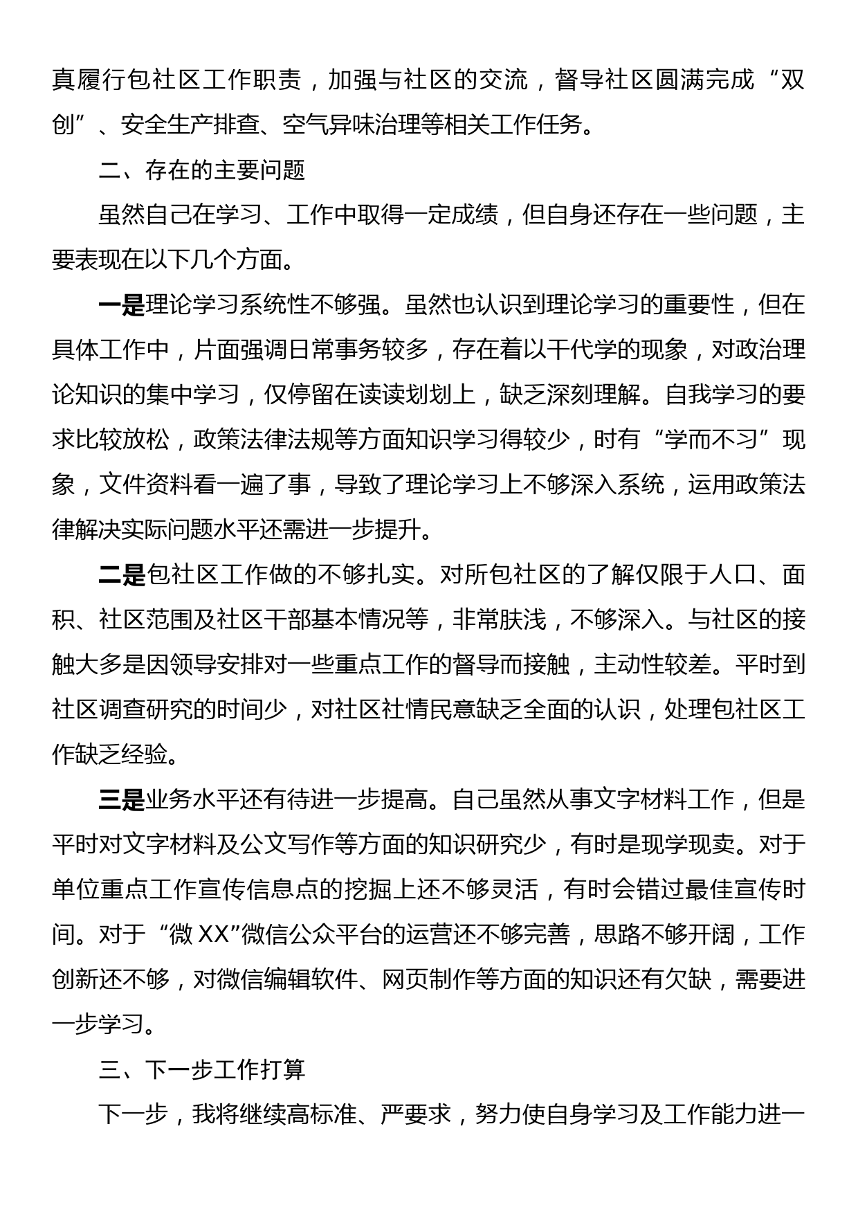 XX街道综治办主任述职述廉报告_第2页