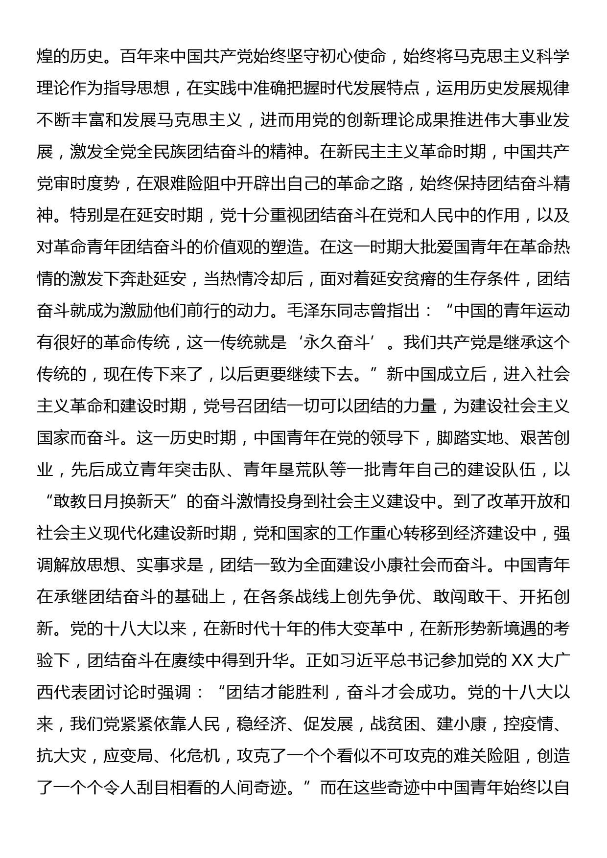 党课：团结引领广大青年在全面建设社会主义现代化国家的火热实践中贡献青春力量_第2页