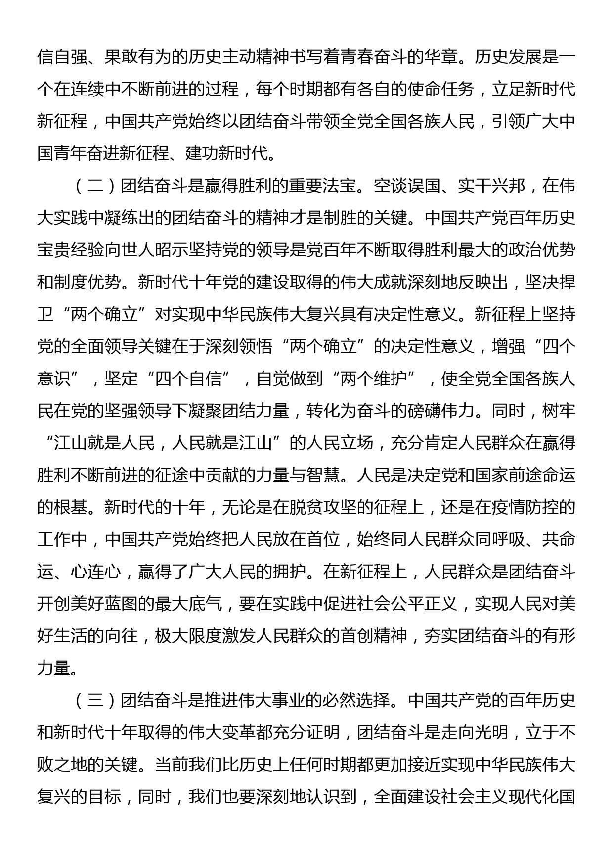 党课：团结引领广大青年在全面建设社会主义现代化国家的火热实践中贡献青春力量_第3页