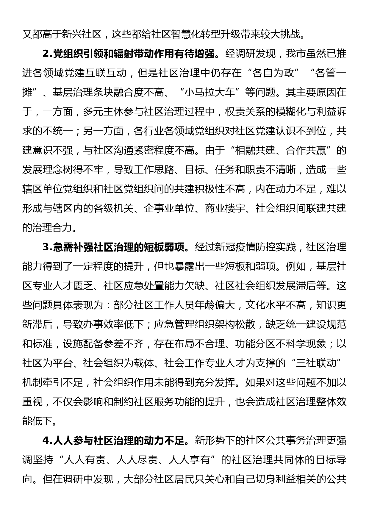 关于“党建+”社区治理情况的调研报告_第2页