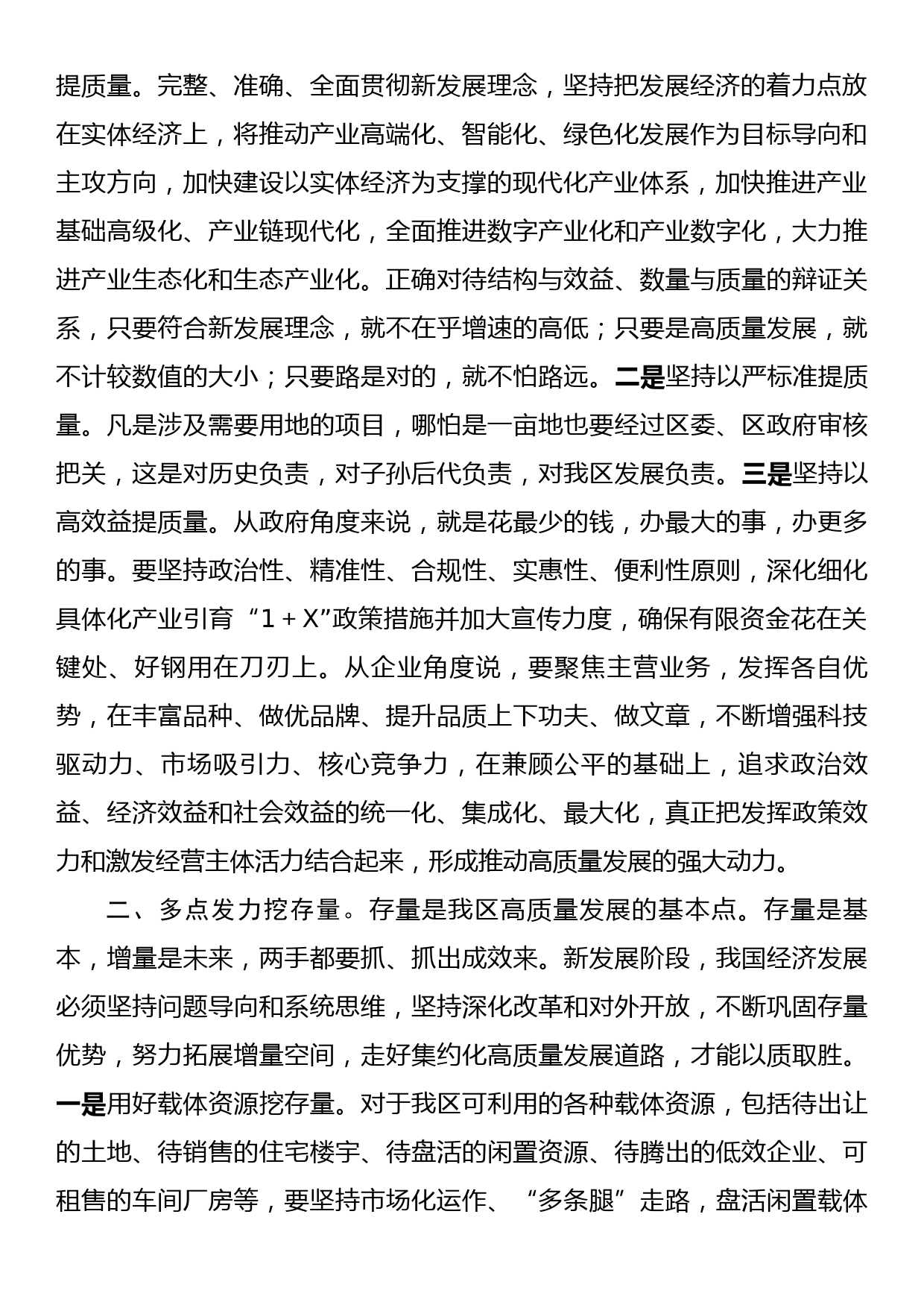 区委书记在全市县域经济高质量发展调研座谈会上的汇报发言_第2页