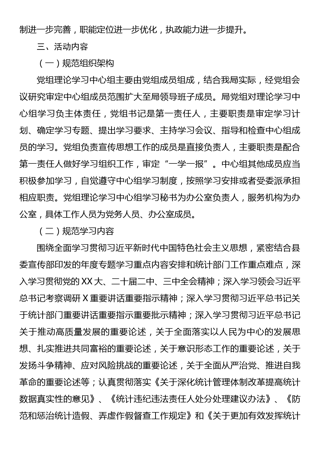 县统计局党组理论学习中心组学习规范年建设工程实施方案_第2页