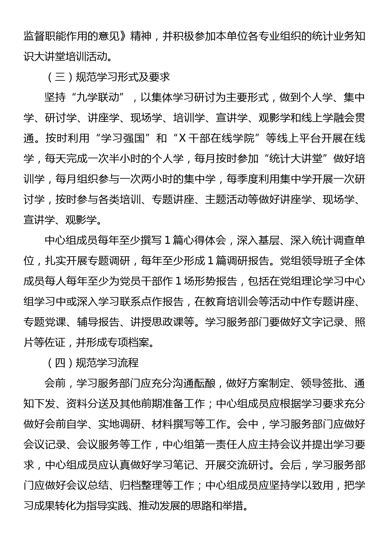 县统计局党组理论学习中心组学习规范年建设工程实施方案_第3页