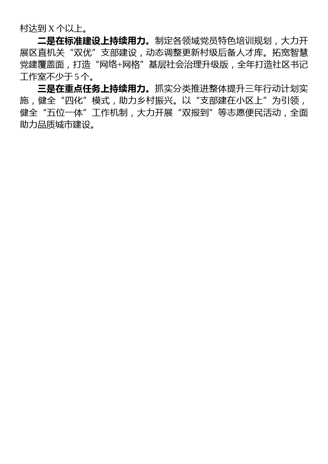 区委组织部长抓基层党建工作述职报告_第2页