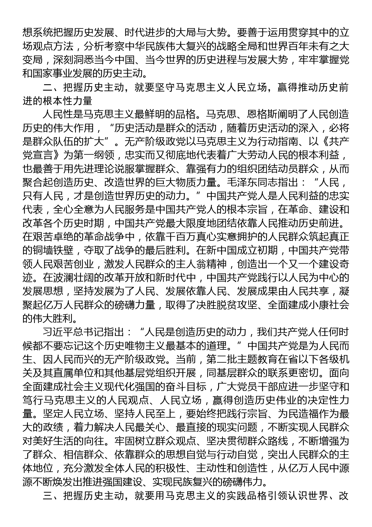 党课：把握历史主动+勇于担当作为+奋力推进中华民族伟大复兴_第2页