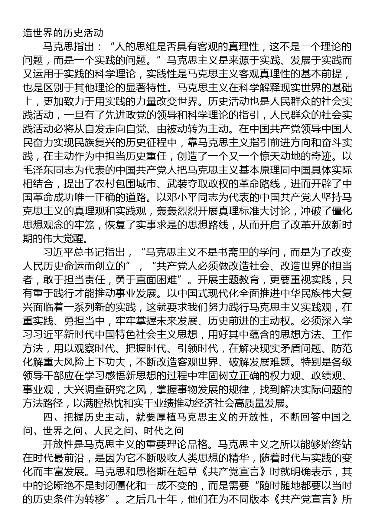 党课：把握历史主动+勇于担当作为+奋力推进中华民族伟大复兴_第3页