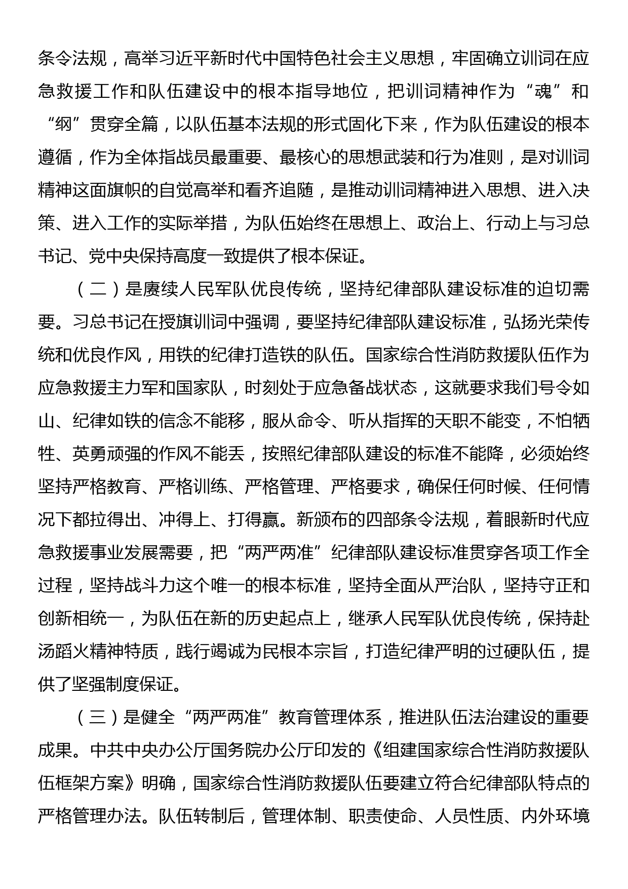 消防救援队伍条令纲要宣讲提纲_第2页