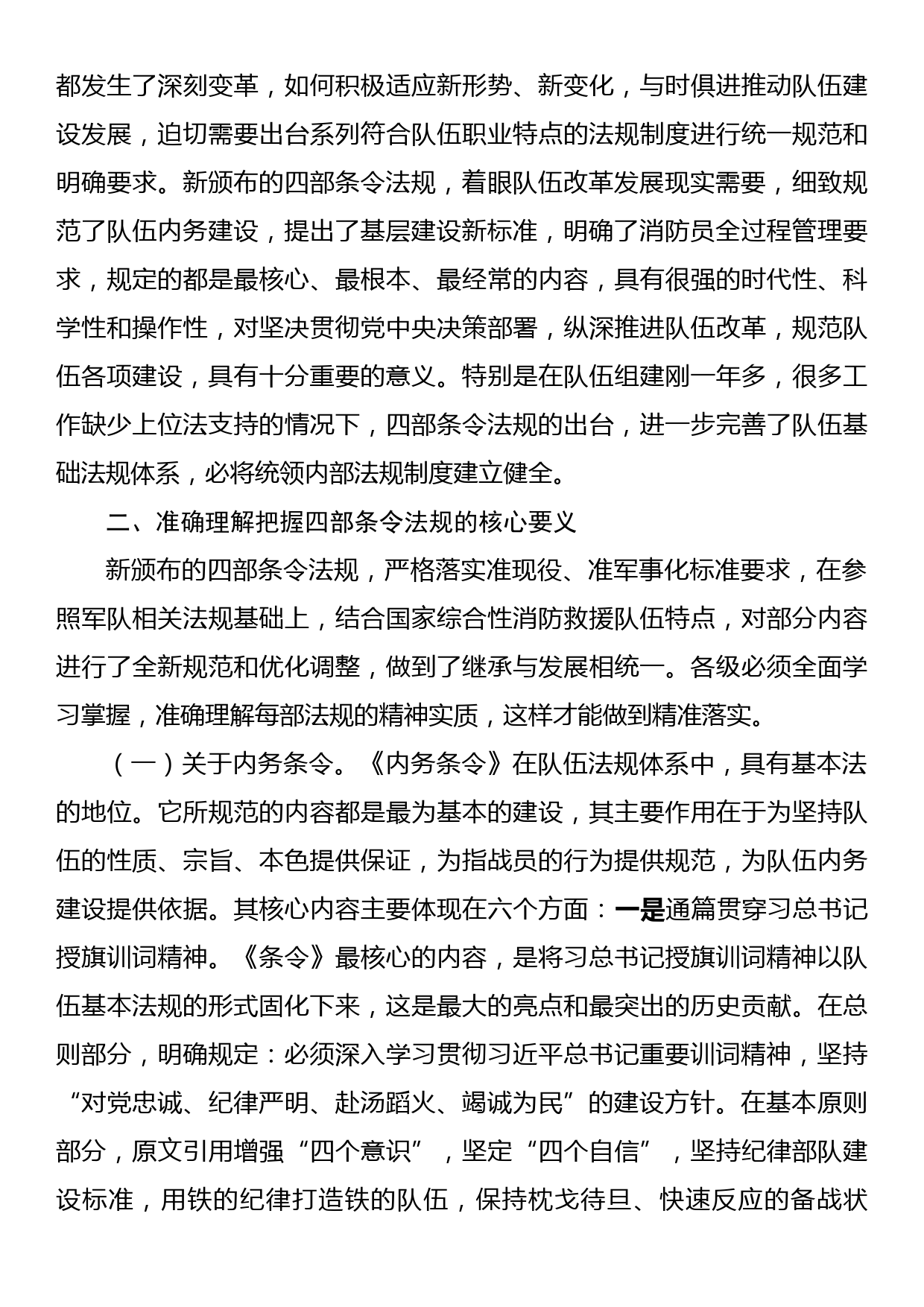 消防救援队伍条令纲要宣讲提纲_第3页