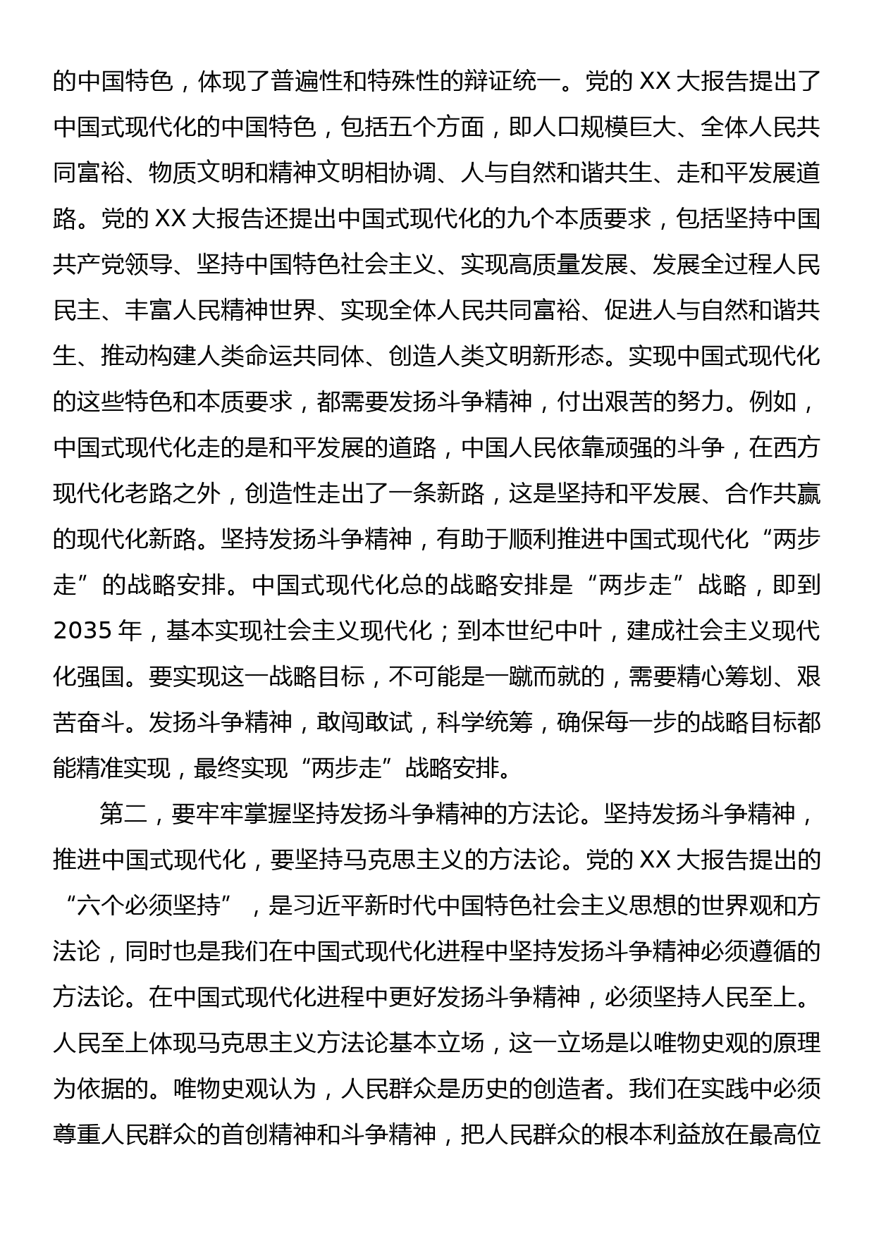 在理论学习中心组发扬斗争精神专题研讨会上的交流发言_第2页