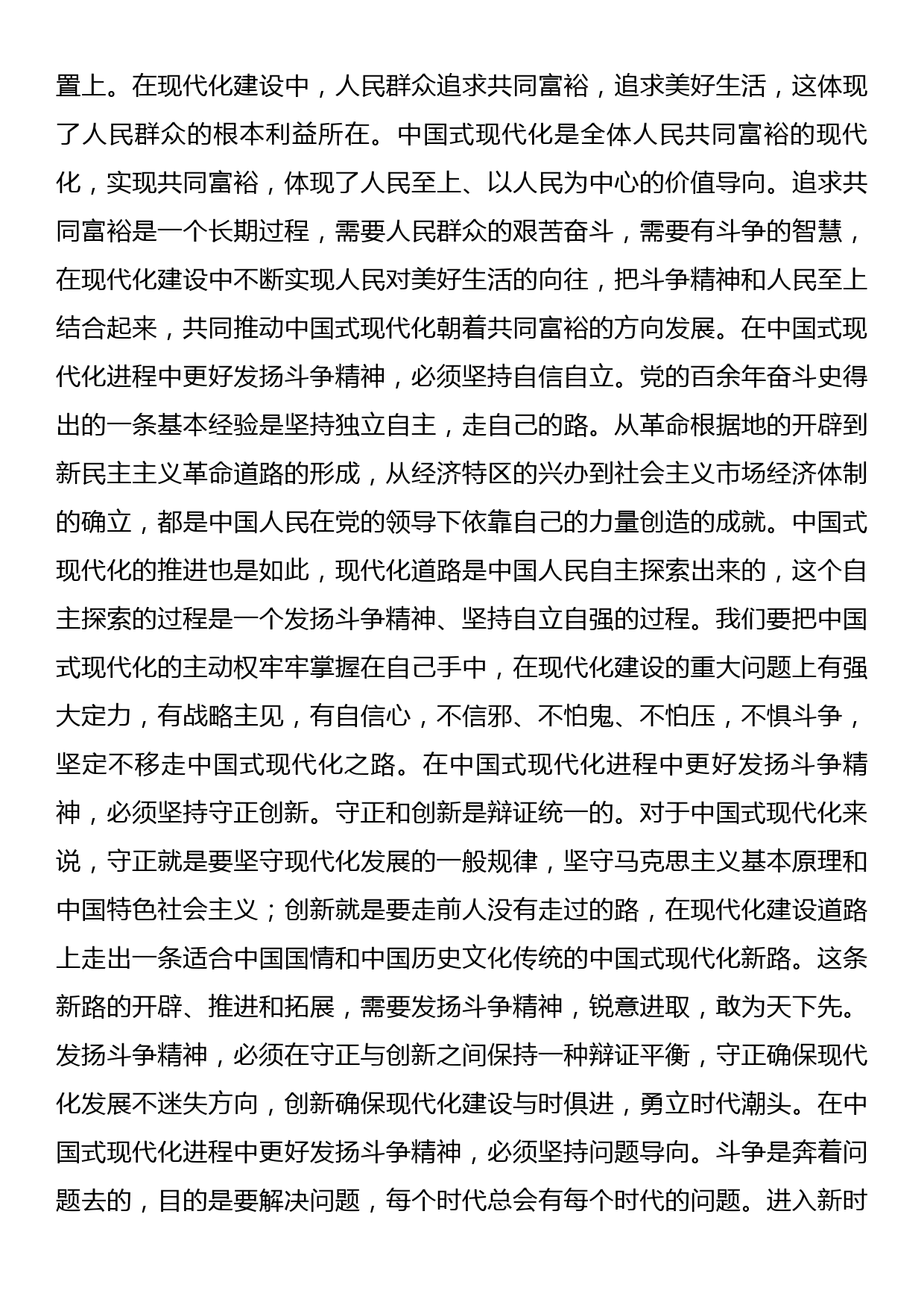 在理论学习中心组发扬斗争精神专题研讨会上的交流发言_第3页