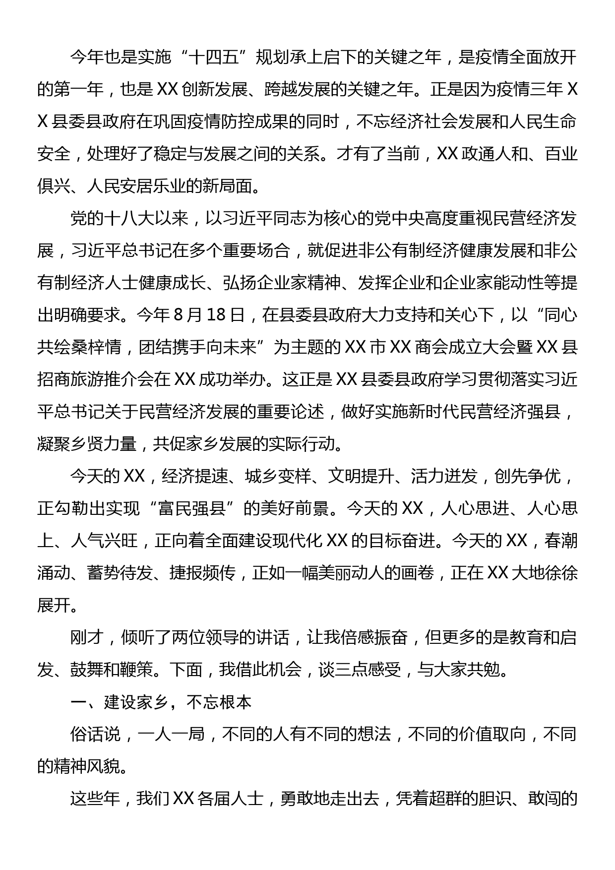 在第X届“迎乡贤、兴产业、建家园、促振兴”推介会上的发言_第2页