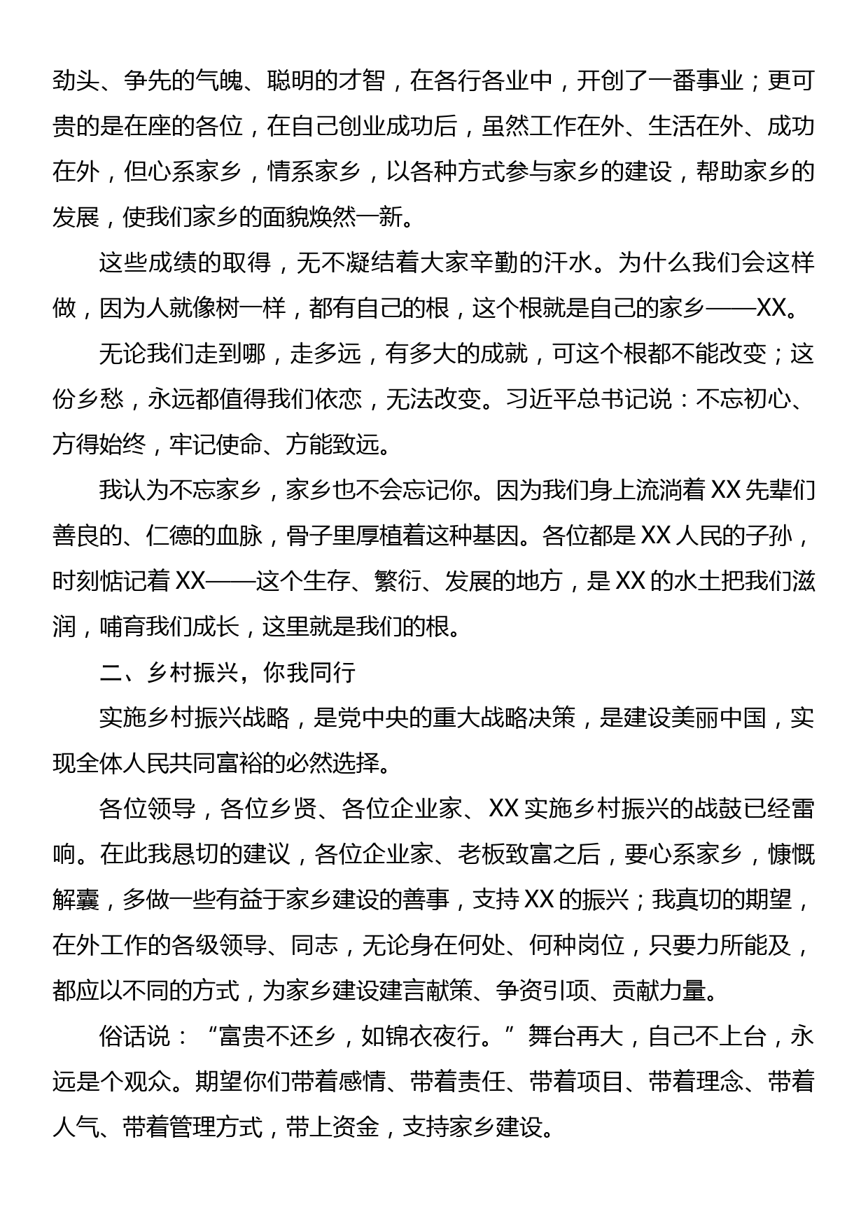 在第X届“迎乡贤、兴产业、建家园、促振兴”推介会上的发言_第3页