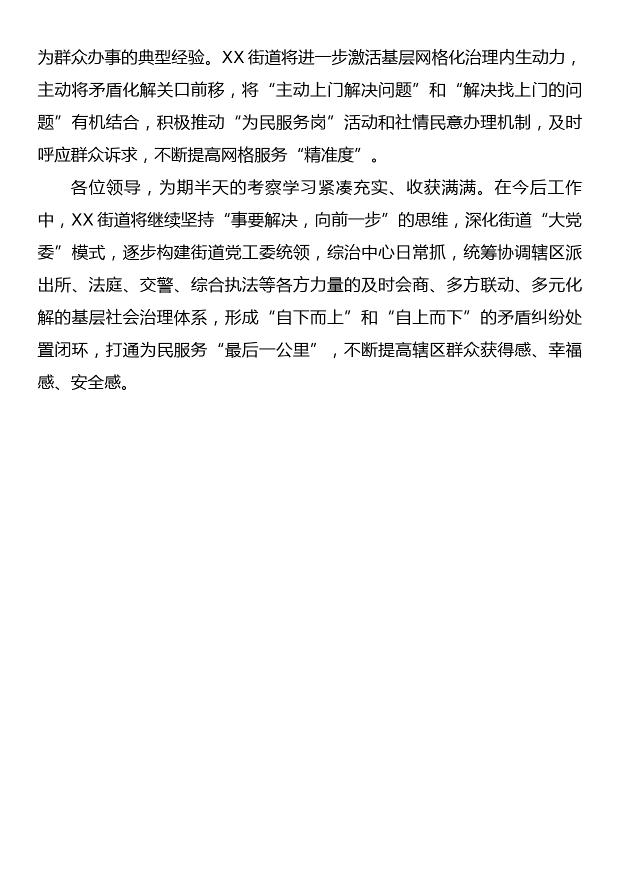 在全区基层网格化治理工作座谈会上的发言材料_第2页