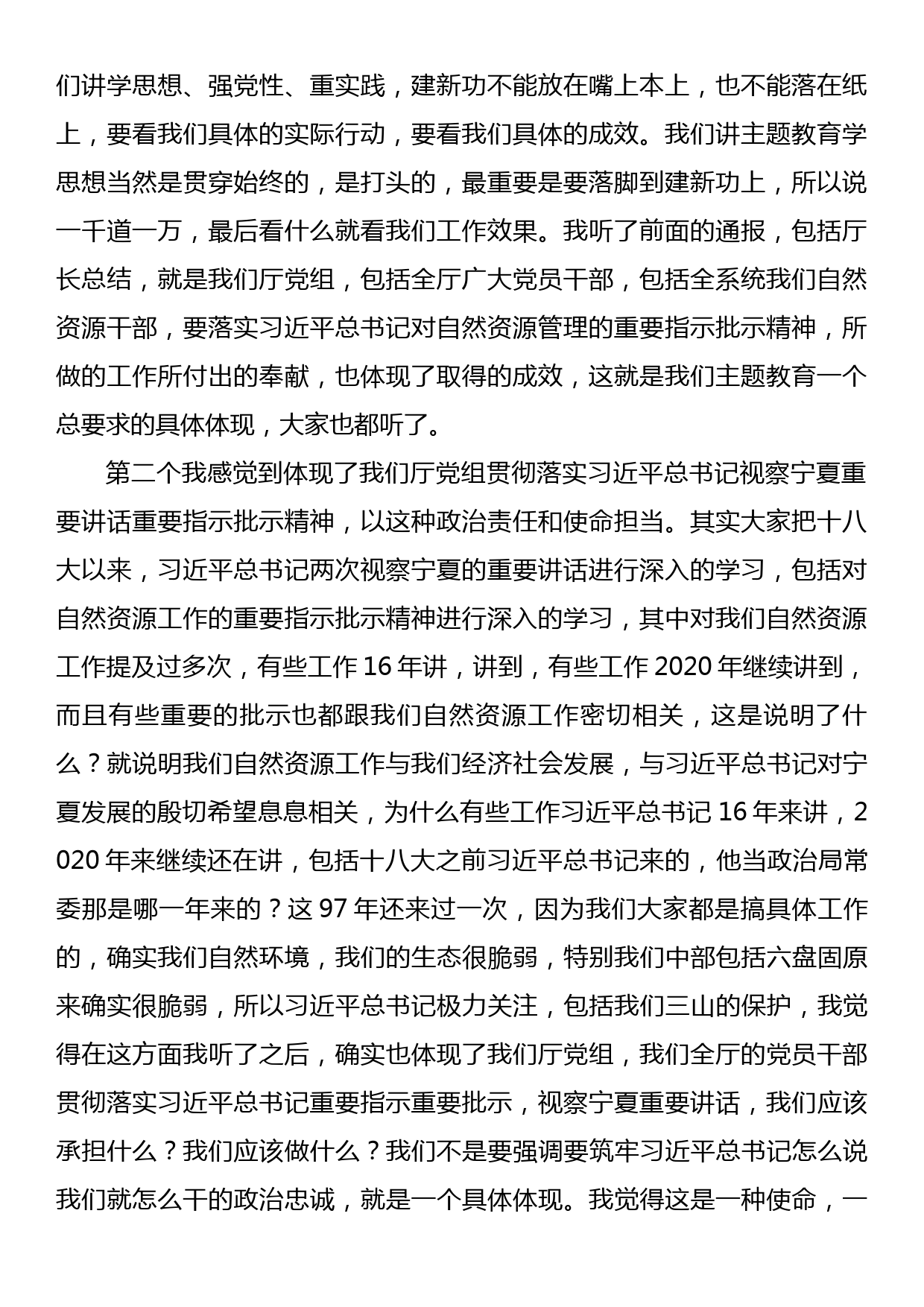 主题教育督导组组长在“大起底”“回头看”汇报会上的讲话_第2页